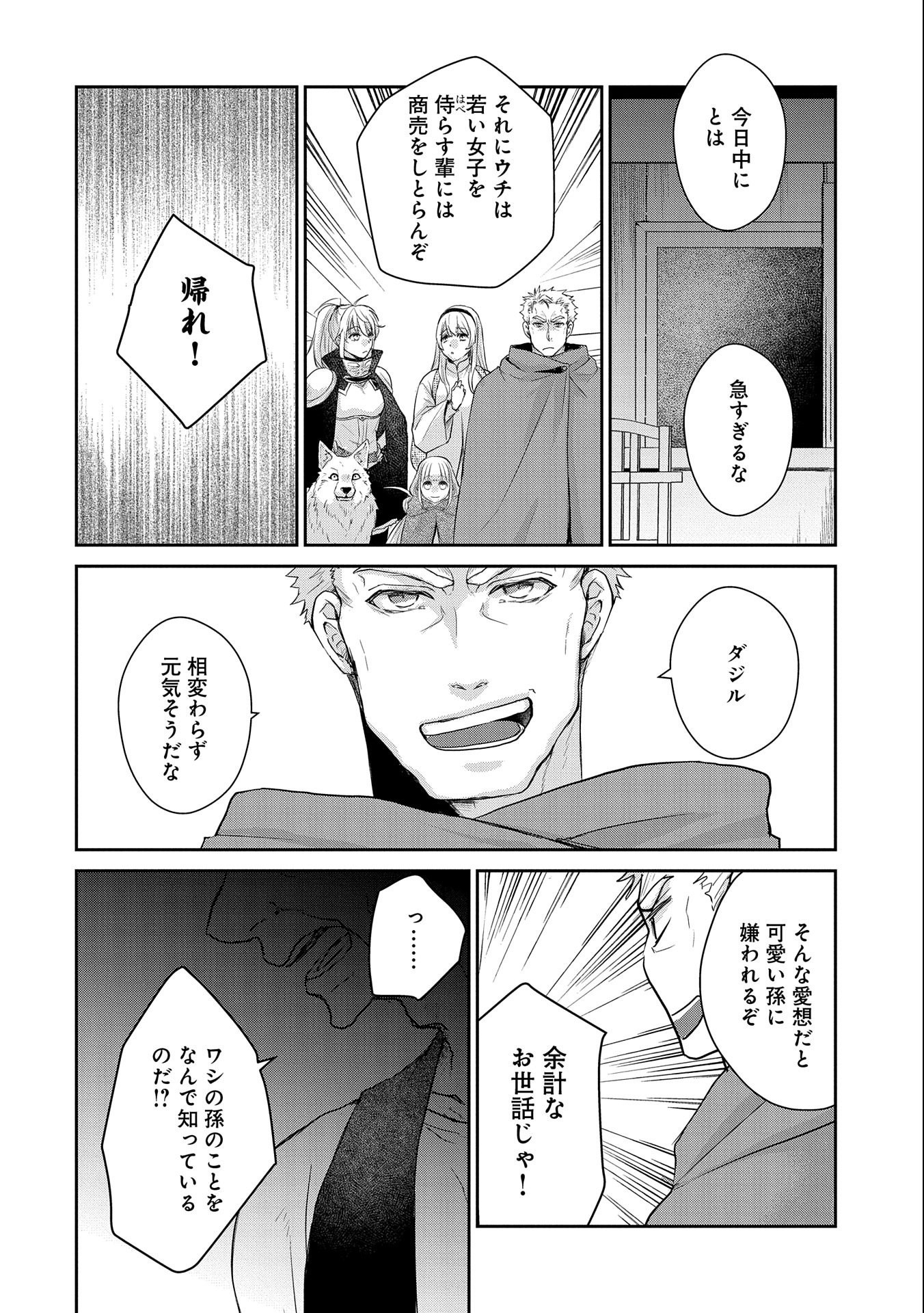 SENKI TO YOBARETA OTOKO, OUKE NI ANSATSU SARETARA MUSUME O HIROI, ISSHO NI SLOW LIFE O HAJIMERU (MANGA) - raw - Chapter 20 - https://jpdd.ccdd.to/JPDD/senkitoyobaretaotokooukeniansatsusaretaramusumeohiroiisshonislowlifeohajimerumanga/196708/mitbfsgq2fm.jpg