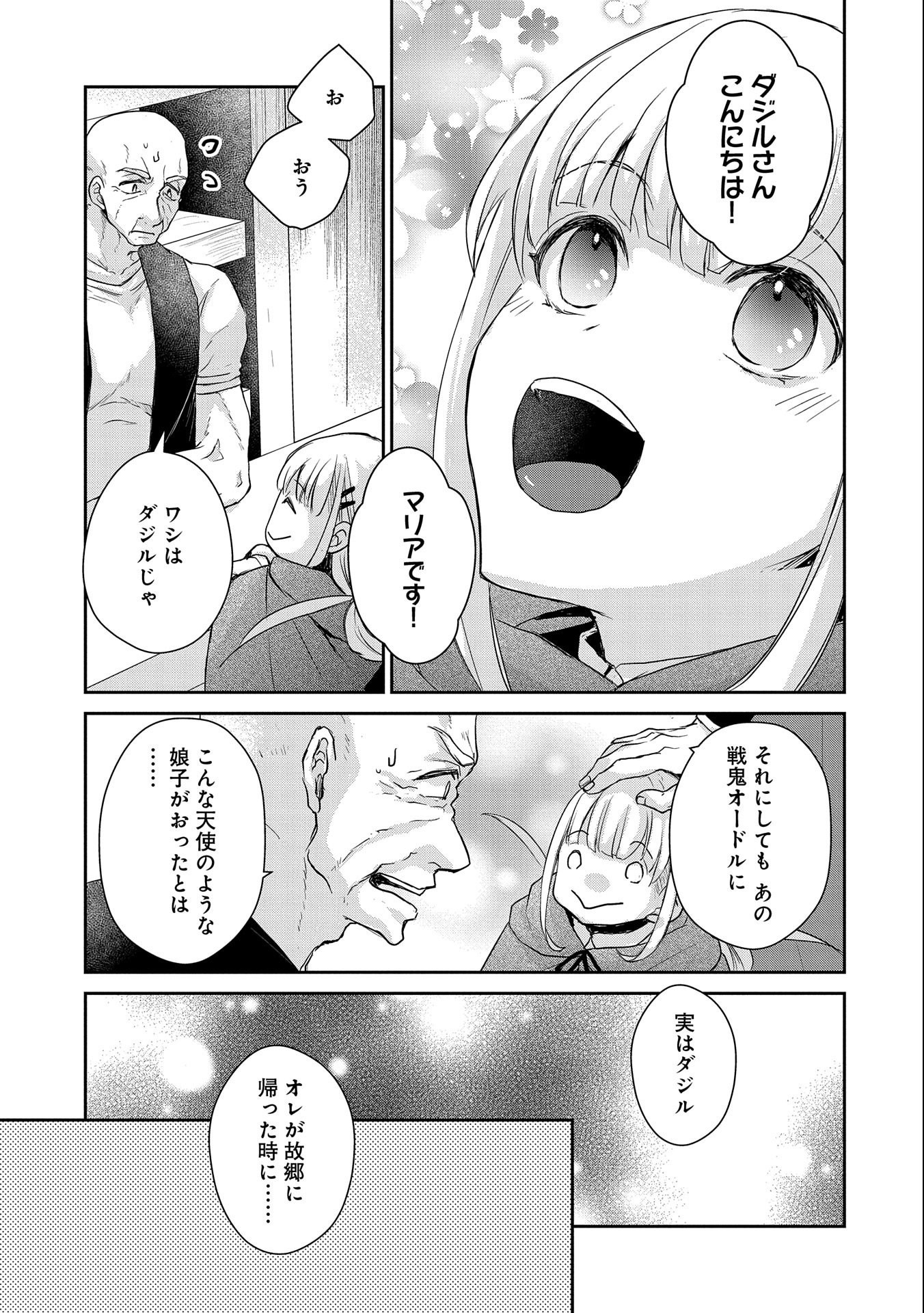 SENKI TO YOBARETA OTOKO, OUKE NI ANSATSU SARETARA MUSUME O HIROI, ISSHO NI SLOW LIFE O HAJIMERU (MANGA) - raw - Chapter 20 - https://jpdd.ccdd.to/JPDD/senkitoyobaretaotokooukeniansatsusaretaramusumeohiroiisshonislowlifeohajimerumanga/196708/ncquu1qbcqp.jpg