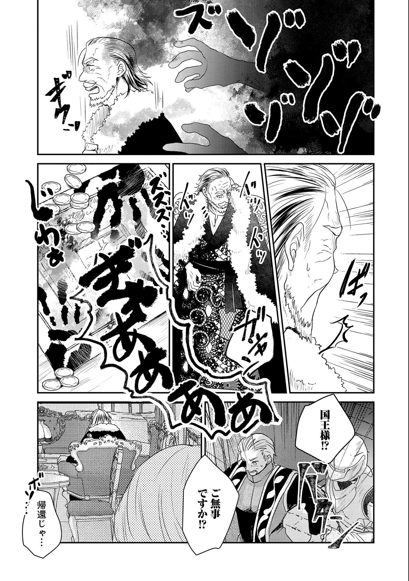 SENKI TO YOBARETA OTOKO, OUKE NI ANSATSU SARETARA MUSUME O HIROI, ISSHO NI SLOW LIFE O HAJIMERU (MANGA) - raw - Chapter 20 - https://jpdd.ccdd.to/JPDD/senkitoyobaretaotokooukeniansatsusaretaramusumeohiroiisshonislowlifeohajimerumanga/196708/o3a0xehvhcb.jpg