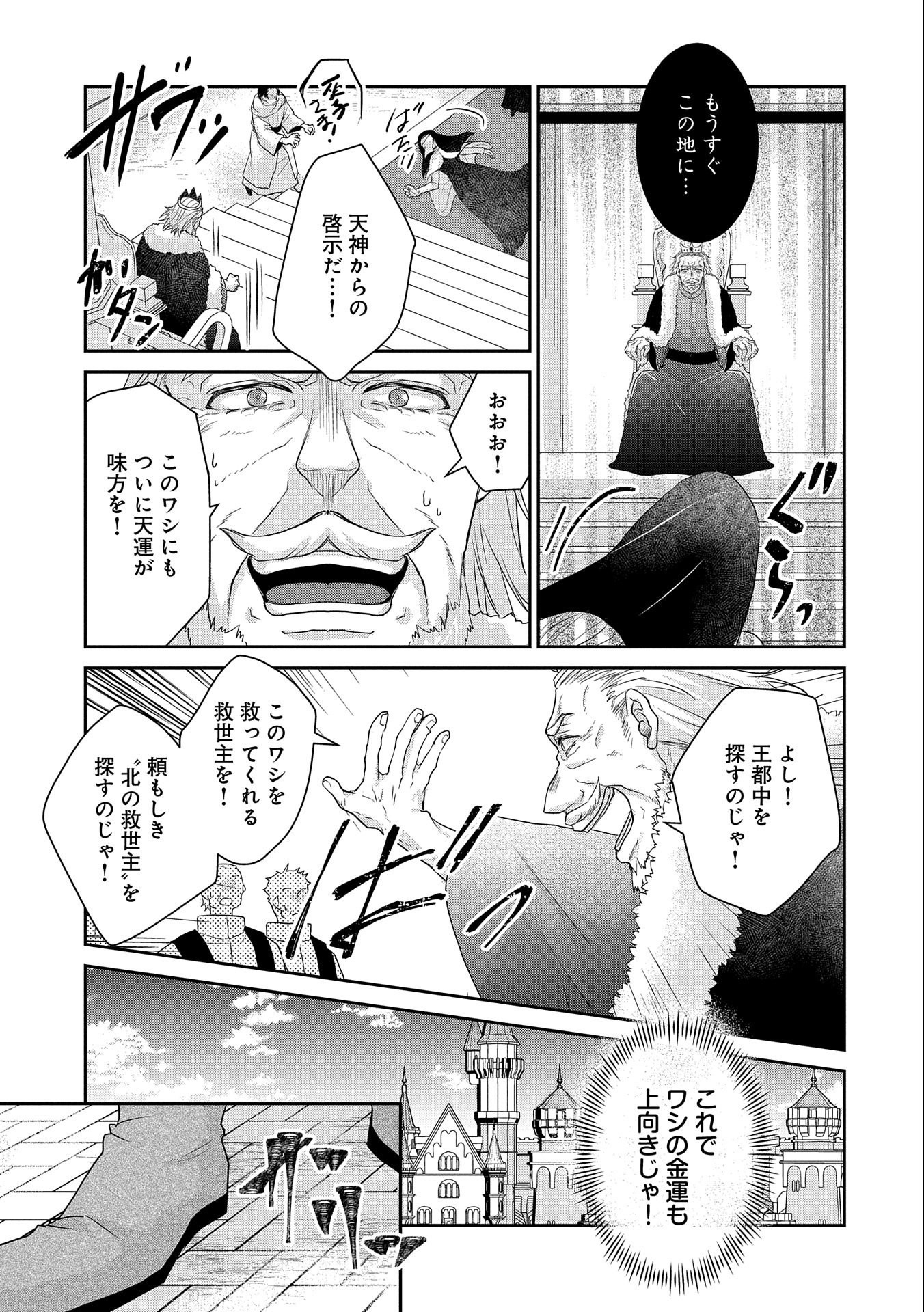 SENKI TO YOBARETA OTOKO, OUKE NI ANSATSU SARETARA MUSUME O HIROI, ISSHO NI SLOW LIFE O HAJIMERU (MANGA) - raw - Chapter 20 - https://jpdd.ccdd.to/JPDD/senkitoyobaretaotokooukeniansatsusaretaramusumeohiroiisshonislowlifeohajimerumanga/196708/orxsonvl3ps.jpg