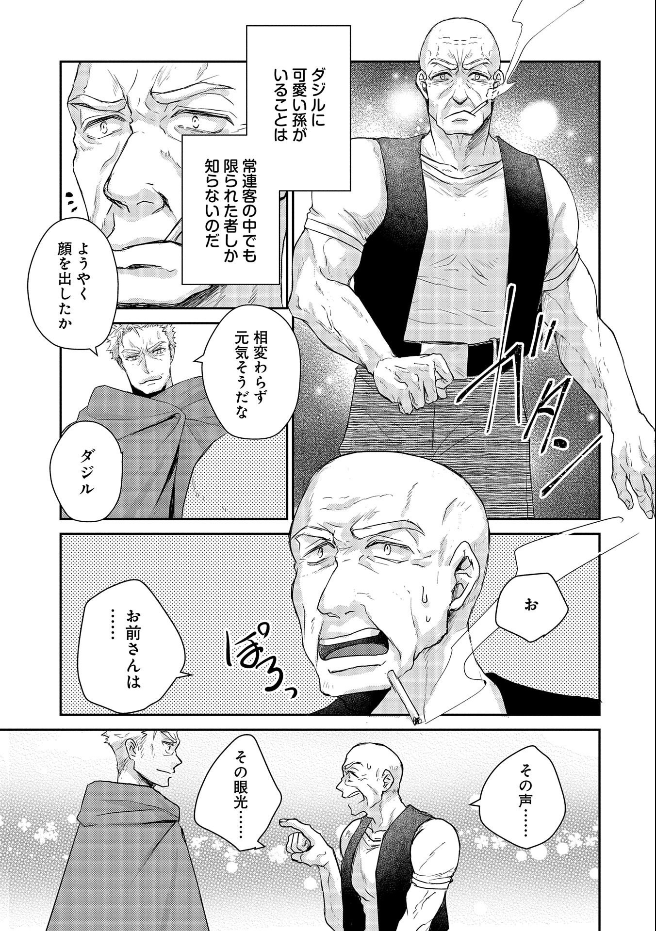 SENKI TO YOBARETA OTOKO, OUKE NI ANSATSU SARETARA MUSUME O HIROI, ISSHO NI SLOW LIFE O HAJIMERU (MANGA) - raw - Chapter 20 - https://jpdd.ccdd.to/JPDD/senkitoyobaretaotokooukeniansatsusaretaramusumeohiroiisshonislowlifeohajimerumanga/196708/ovg4b4yrcds.jpg