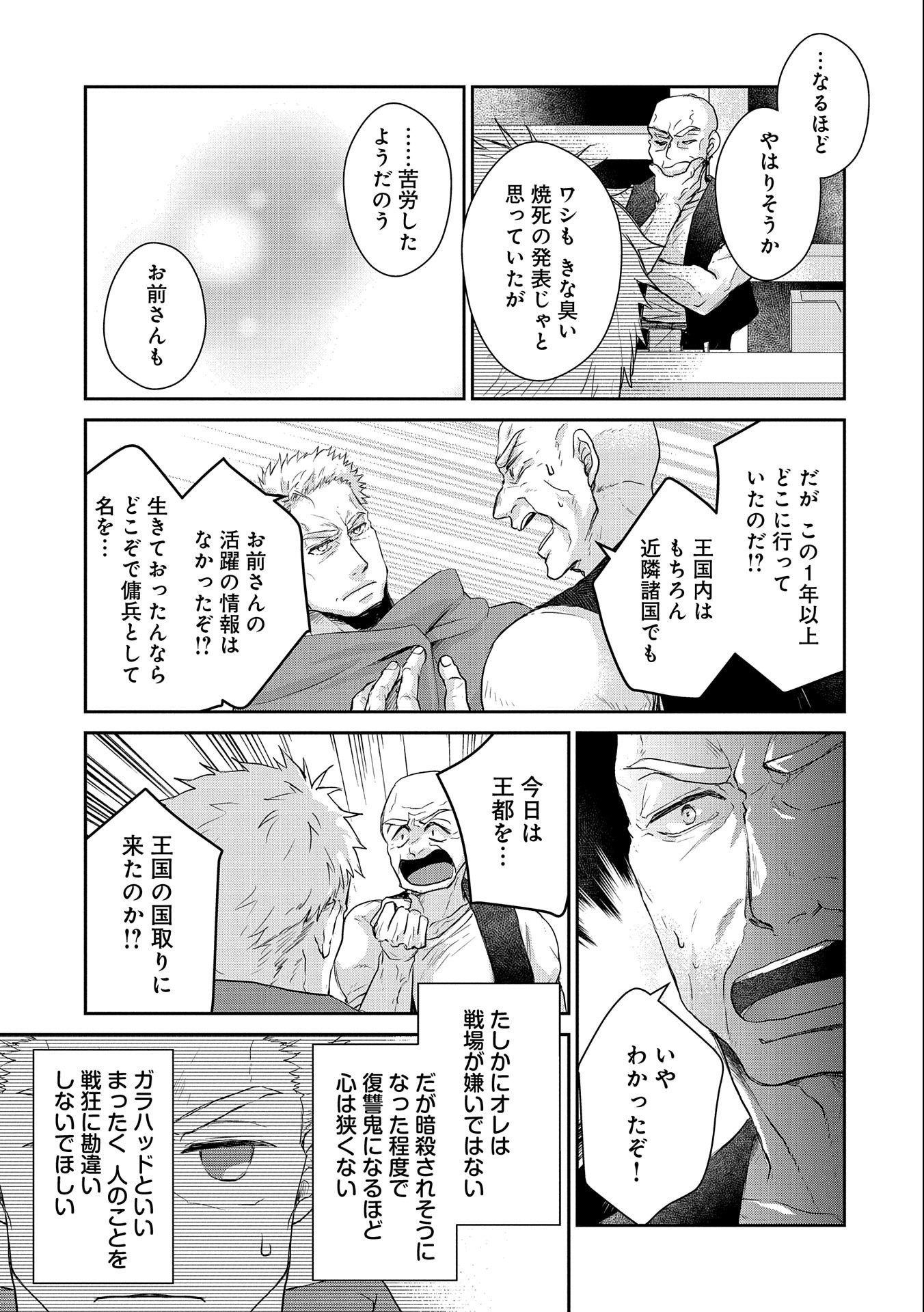 SENKI TO YOBARETA OTOKO, OUKE NI ANSATSU SARETARA MUSUME O HIROI, ISSHO NI SLOW LIFE O HAJIMERU (MANGA) - raw - Chapter 20 - https://jpdd.ccdd.to/JPDD/senkitoyobaretaotokooukeniansatsusaretaramusumeohiroiisshonislowlifeohajimerumanga/196708/pifvajaatfl.jpg