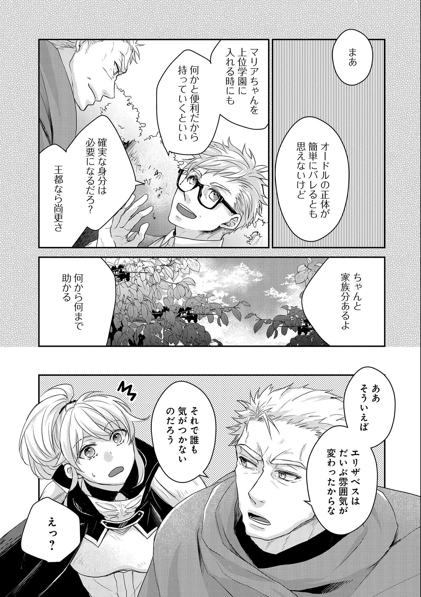 SENKI TO YOBARETA OTOKO, OUKE NI ANSATSU SARETARA MUSUME O HIROI, ISSHO NI SLOW LIFE O HAJIMERU (MANGA) - raw - Chapter 20 - https://jpdd.ccdd.to/JPDD/senkitoyobaretaotokooukeniansatsusaretaramusumeohiroiisshonislowlifeohajimerumanga/196708/s1khdsefyo5.jpg