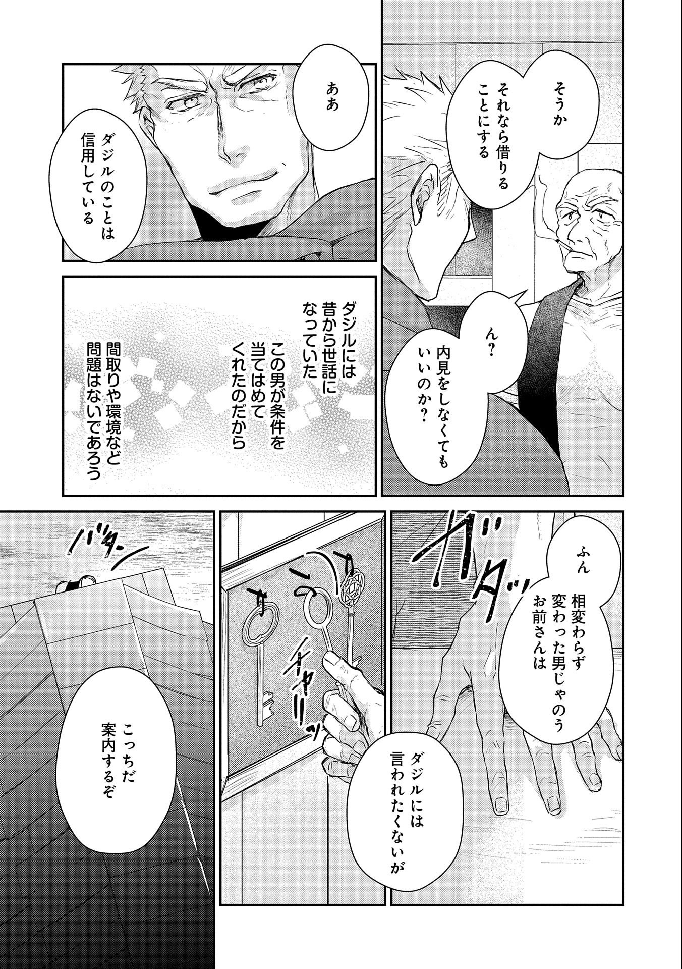SENKI TO YOBARETA OTOKO, OUKE NI ANSATSU SARETARA MUSUME O HIROI, ISSHO NI SLOW LIFE O HAJIMERU (MANGA) - raw - Chapter 20 - https://jpdd.ccdd.to/JPDD/senkitoyobaretaotokooukeniansatsusaretaramusumeohiroiisshonislowlifeohajimerumanga/196708/si0k2mojdab.jpg
