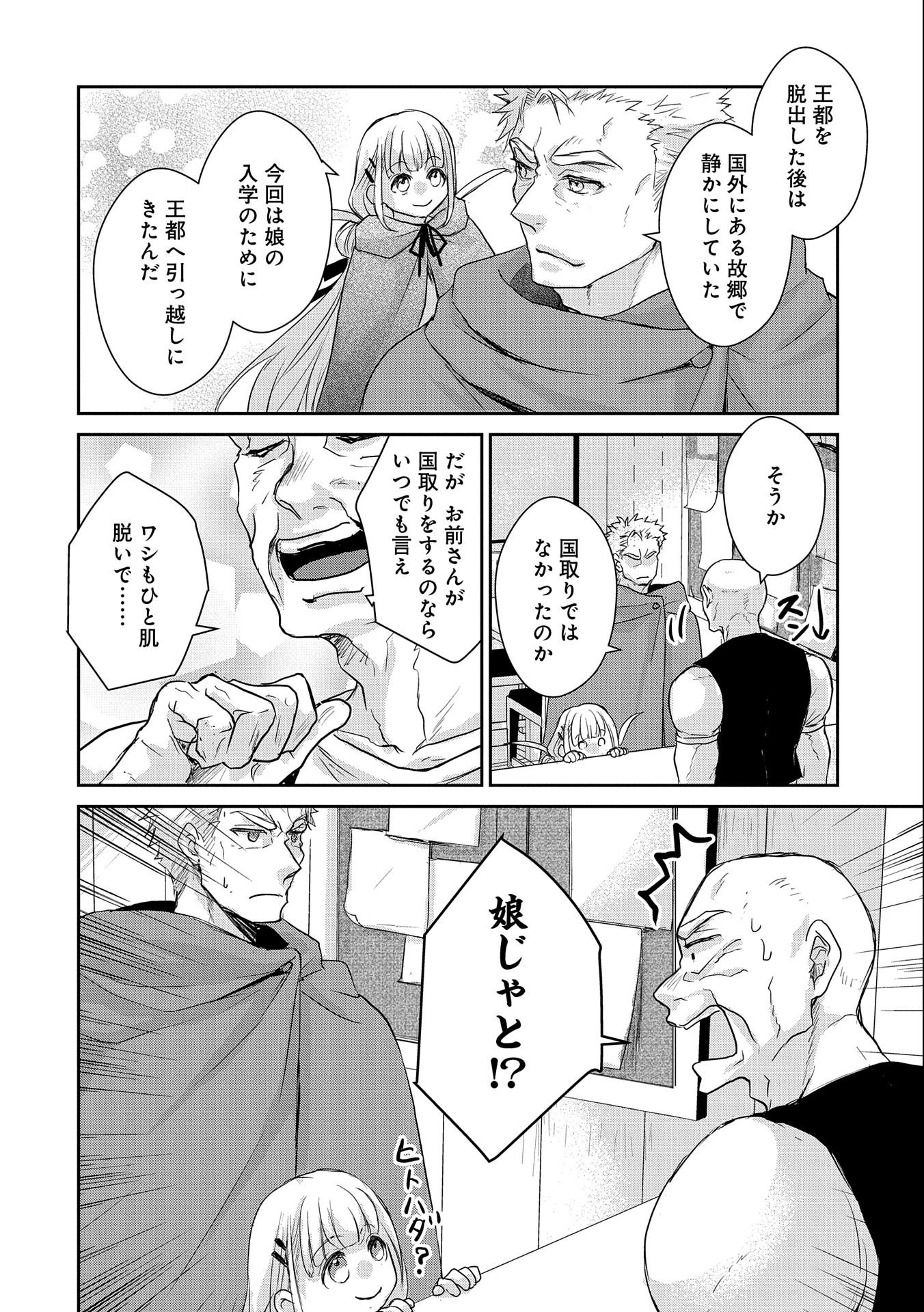 SENKI TO YOBARETA OTOKO, OUKE NI ANSATSU SARETARA MUSUME O HIROI, ISSHO NI SLOW LIFE O HAJIMERU (MANGA) - raw - Chapter 20 - https://jpdd.ccdd.to/JPDD/senkitoyobaretaotokooukeniansatsusaretaramusumeohiroiisshonislowlifeohajimerumanga/196708/vgmssshaf0i.jpg