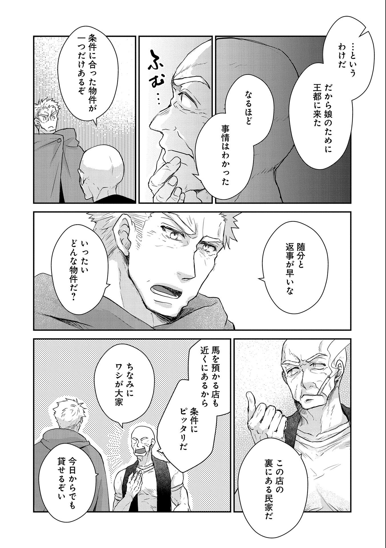 SENKI TO YOBARETA OTOKO, OUKE NI ANSATSU SARETARA MUSUME O HIROI, ISSHO NI SLOW LIFE O HAJIMERU (MANGA) - raw - Chapter 20 - https://jpdd.ccdd.to/JPDD/senkitoyobaretaotokooukeniansatsusaretaramusumeohiroiisshonislowlifeohajimerumanga/196708/wniixjksinf.jpg