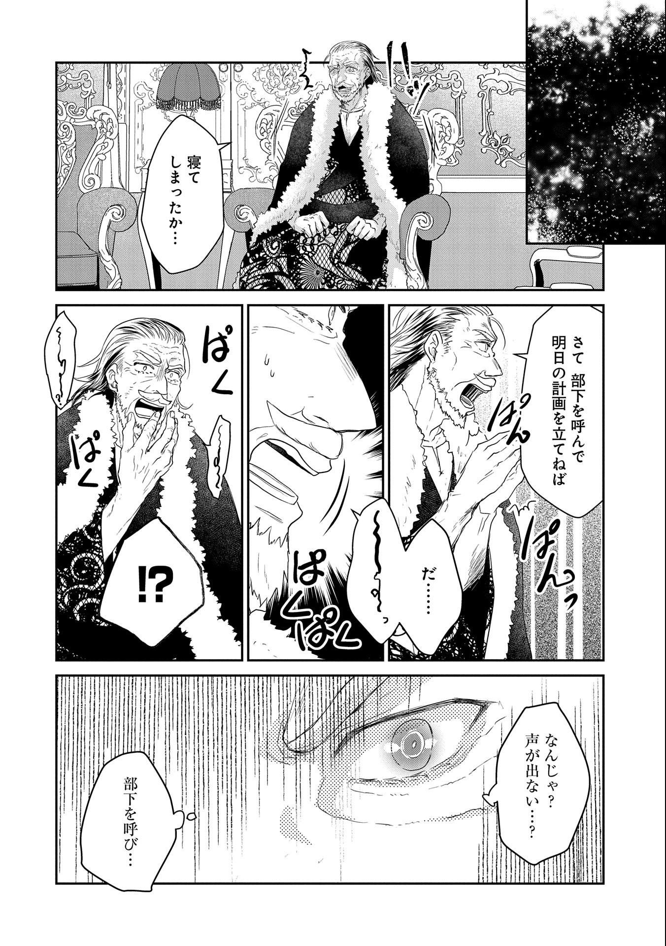 SENKI TO YOBARETA OTOKO, OUKE NI ANSATSU SARETARA MUSUME O HIROI, ISSHO NI SLOW LIFE O HAJIMERU (MANGA) - raw - Chapter 20 - https://jpdd.ccdd.to/JPDD/senkitoyobaretaotokooukeniansatsusaretaramusumeohiroiisshonislowlifeohajimerumanga/196708/z3mxm53fmbl.jpg
