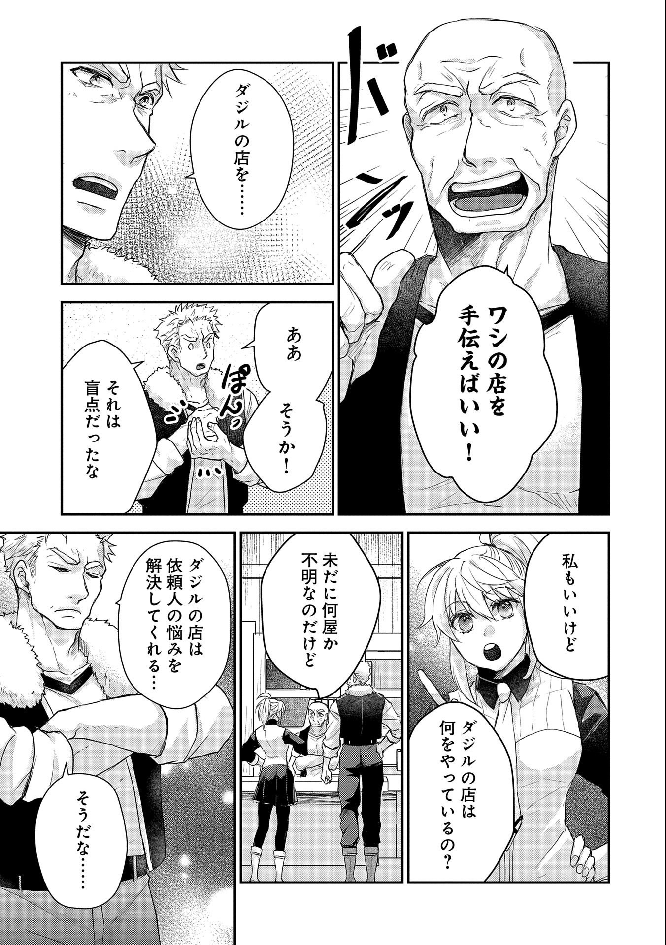 SENKI TO YOBARETA OTOKO, OUKE NI ANSATSU SARETARA MUSUME O HIROI, ISSHO NI SLOW LIFE O HAJIMERU (MANGA) - raw - Chapter 21 - https://jpdd.ccdd.to/JPDD/senkitoyobaretaotokooukeniansatsusaretaramusumeohiroiisshonislowlifeohajimerumanga/202422/0qnvqtmjsif.jpg