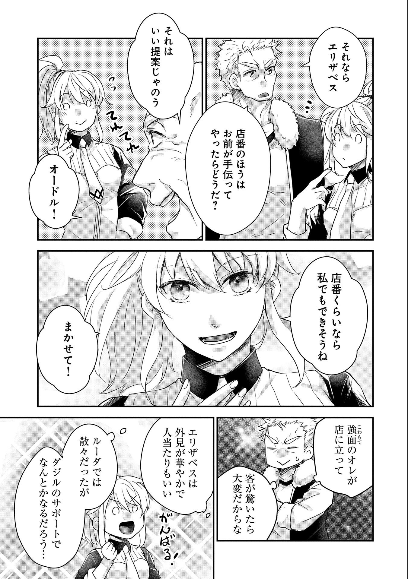 SENKI TO YOBARETA OTOKO, OUKE NI ANSATSU SARETARA MUSUME O HIROI, ISSHO NI SLOW LIFE O HAJIMERU (MANGA) - raw - Chapter 21 - https://jpdd.ccdd.to/JPDD/senkitoyobaretaotokooukeniansatsusaretaramusumeohiroiisshonislowlifeohajimerumanga/202422/2pcbotcjbdq.jpg