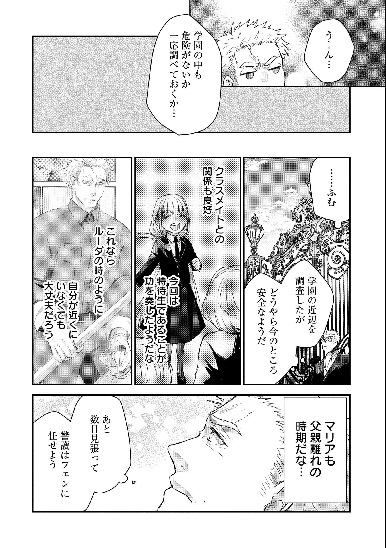 SENKI TO YOBARETA OTOKO, OUKE NI ANSATSU SARETARA MUSUME O HIROI, ISSHO NI SLOW LIFE O HAJIMERU (MANGA) - raw - Chapter 21 - https://jpdd.ccdd.to/JPDD/senkitoyobaretaotokooukeniansatsusaretaramusumeohiroiisshonislowlifeohajimerumanga/202422/4qeetxdmj5f.jpg