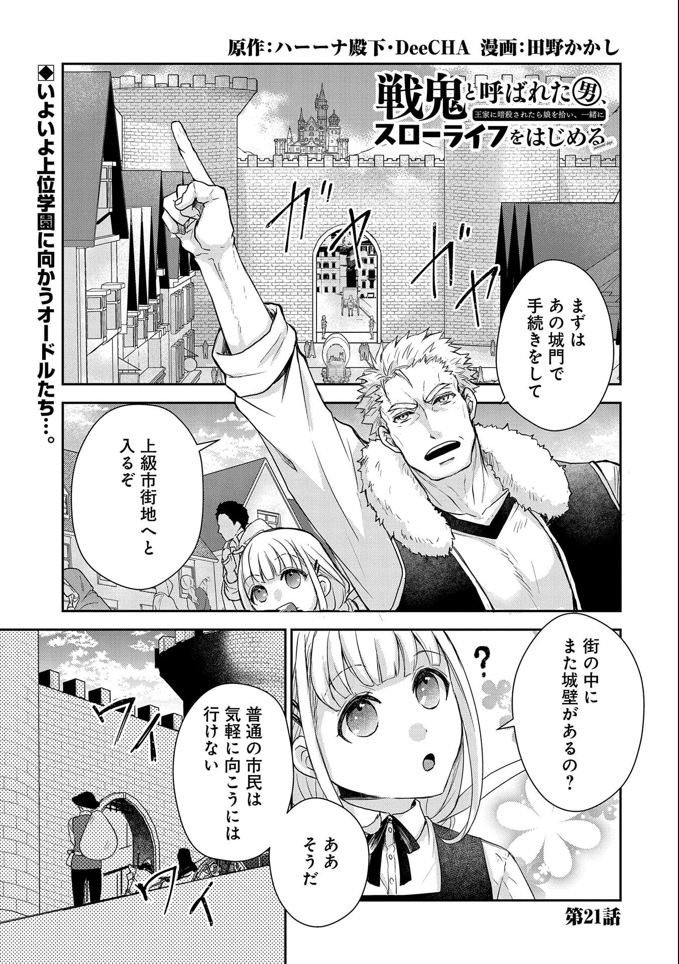 SENKI TO YOBARETA OTOKO, OUKE NI ANSATSU SARETARA MUSUME O HIROI, ISSHO NI SLOW LIFE O HAJIMERU (MANGA) - raw - Chapter 21 - https://jpdd.ccdd.to/JPDD/senkitoyobaretaotokooukeniansatsusaretaramusumeohiroiisshonislowlifeohajimerumanga/202422/5204cnsguia.jpg