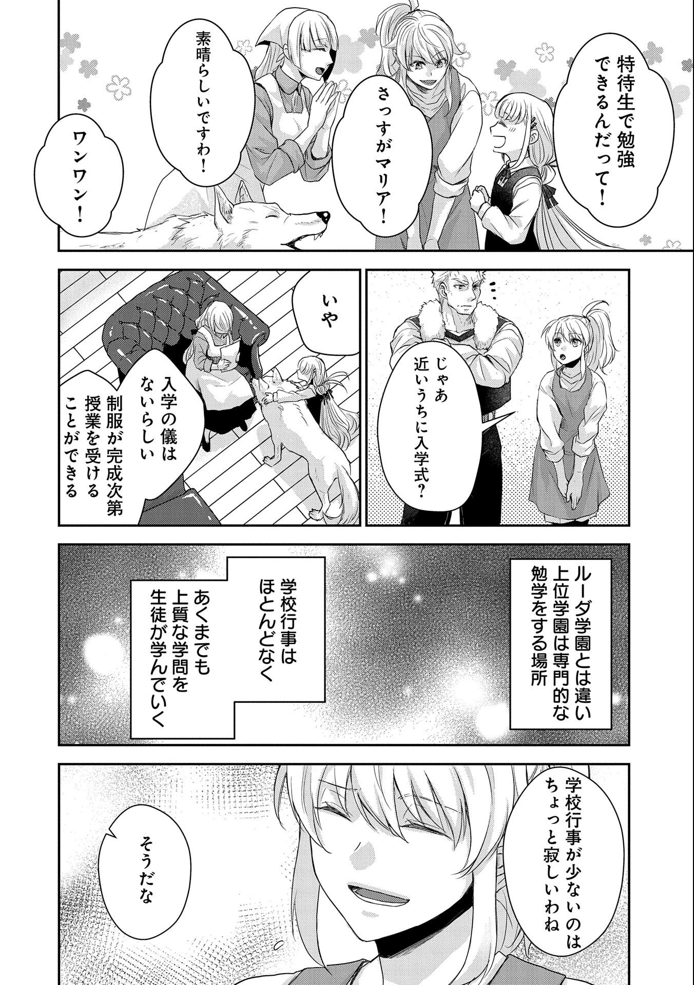SENKI TO YOBARETA OTOKO, OUKE NI ANSATSU SARETARA MUSUME O HIROI, ISSHO NI SLOW LIFE O HAJIMERU (MANGA) - raw - Chapter 21 - https://jpdd.ccdd.to/JPDD/senkitoyobaretaotokooukeniansatsusaretaramusumeohiroiisshonislowlifeohajimerumanga/202422/5lbxdgmjq5v.jpg