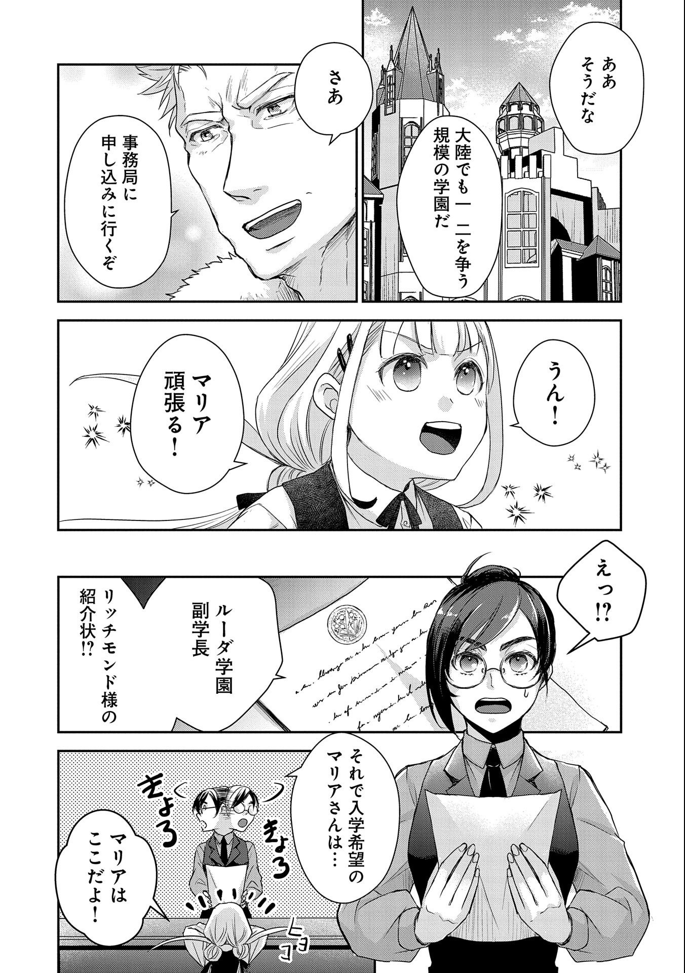 SENKI TO YOBARETA OTOKO, OUKE NI ANSATSU SARETARA MUSUME O HIROI, ISSHO NI SLOW LIFE O HAJIMERU (MANGA) - raw - Chapter 21 - https://jpdd.ccdd.to/JPDD/senkitoyobaretaotokooukeniansatsusaretaramusumeohiroiisshonislowlifeohajimerumanga/202422/anxpsgwcydc.jpg