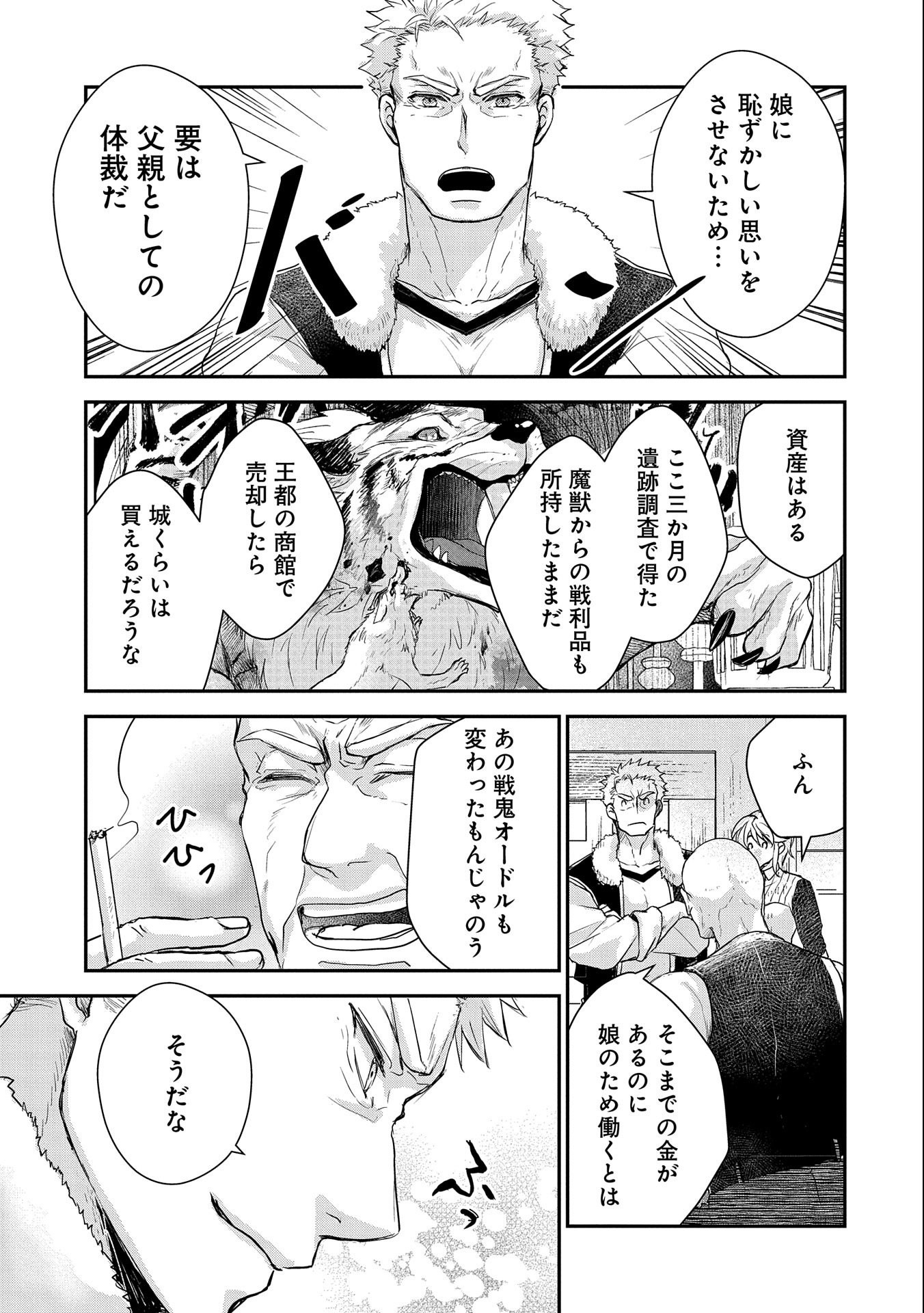 SENKI TO YOBARETA OTOKO, OUKE NI ANSATSU SARETARA MUSUME O HIROI, ISSHO NI SLOW LIFE O HAJIMERU (MANGA) - raw - Chapter 21 - https://jpdd.ccdd.to/JPDD/senkitoyobaretaotokooukeniansatsusaretaramusumeohiroiisshonislowlifeohajimerumanga/202422/fprmpa0hnyo.jpg