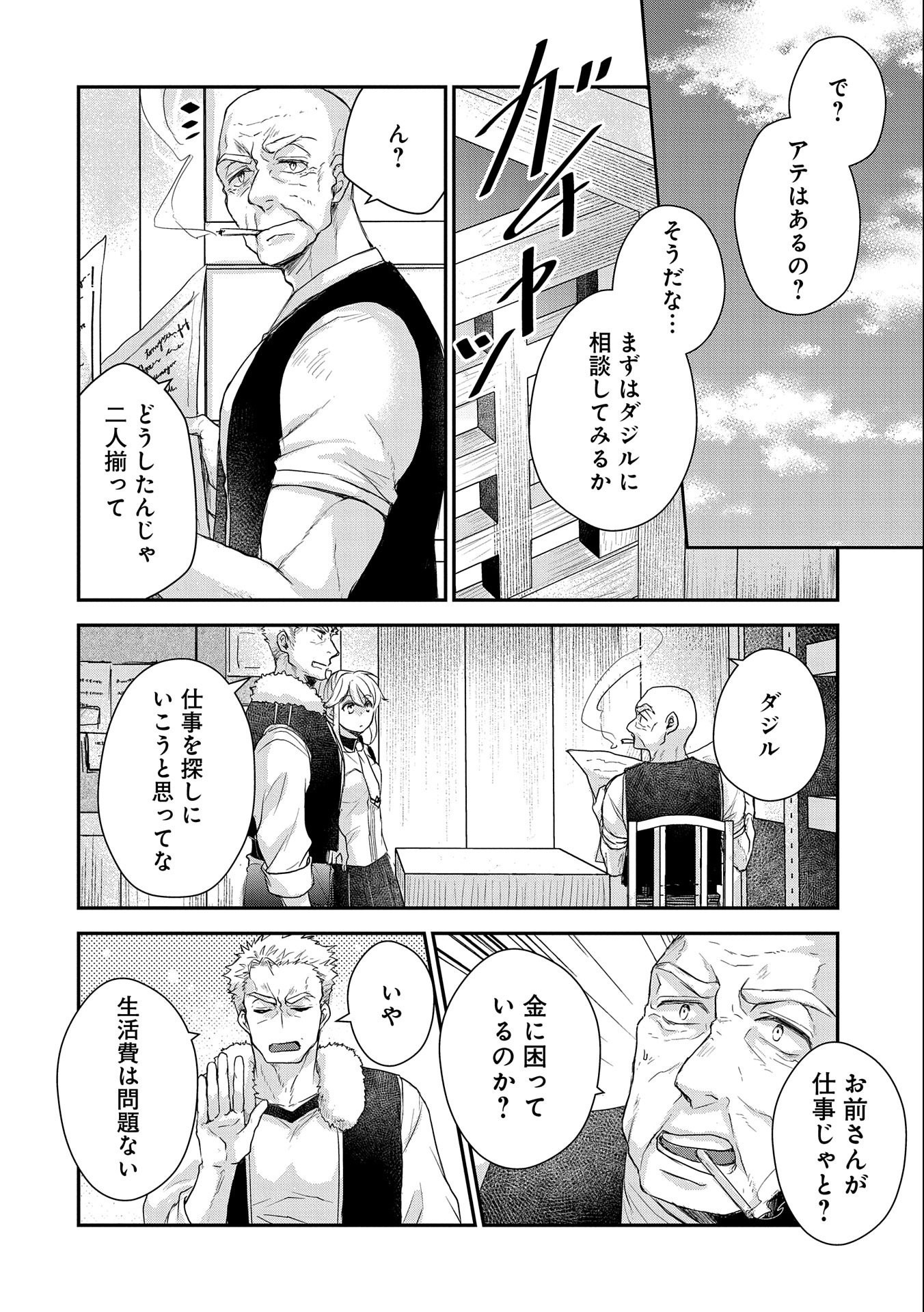 SENKI TO YOBARETA OTOKO, OUKE NI ANSATSU SARETARA MUSUME O HIROI, ISSHO NI SLOW LIFE O HAJIMERU (MANGA) - raw - Chapter 21 - https://jpdd.ccdd.to/JPDD/senkitoyobaretaotokooukeniansatsusaretaramusumeohiroiisshonislowlifeohajimerumanga/202422/gtas5f3tv5q.jpg