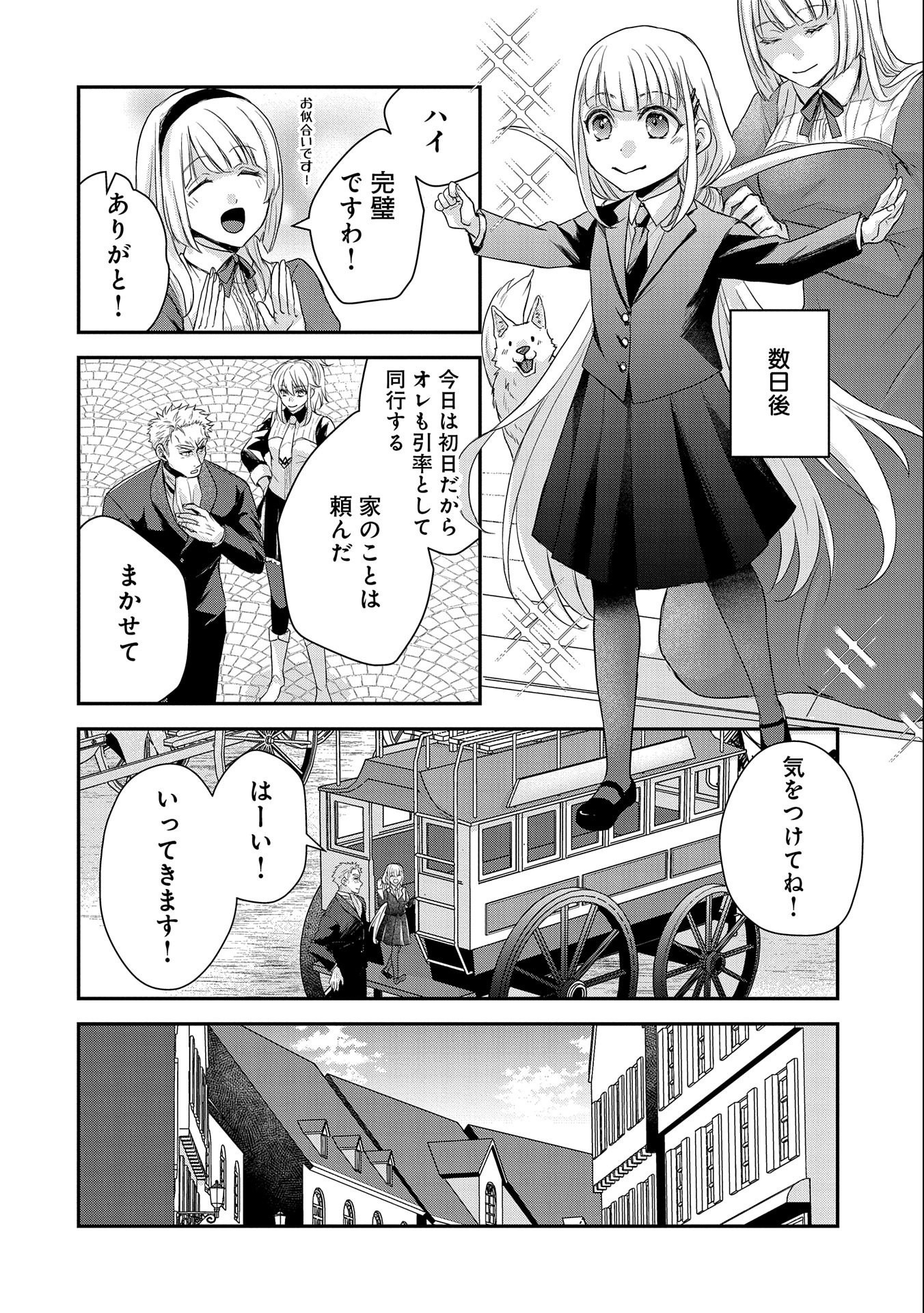 SENKI TO YOBARETA OTOKO, OUKE NI ANSATSU SARETARA MUSUME O HIROI, ISSHO NI SLOW LIFE O HAJIMERU (MANGA) - raw - Chapter 21 - https://jpdd.ccdd.to/JPDD/senkitoyobaretaotokooukeniansatsusaretaramusumeohiroiisshonislowlifeohajimerumanga/202422/jl2klv2yfhx.jpg