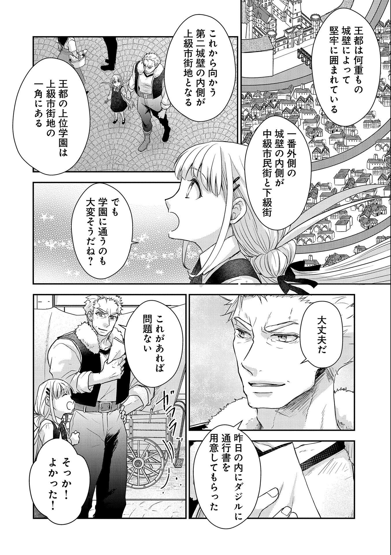 SENKI TO YOBARETA OTOKO, OUKE NI ANSATSU SARETARA MUSUME O HIROI, ISSHO NI SLOW LIFE O HAJIMERU (MANGA) - raw - Chapter 21 - https://jpdd.ccdd.to/JPDD/senkitoyobaretaotokooukeniansatsusaretaramusumeohiroiisshonislowlifeohajimerumanga/202422/jv1cteo1o0v.jpg