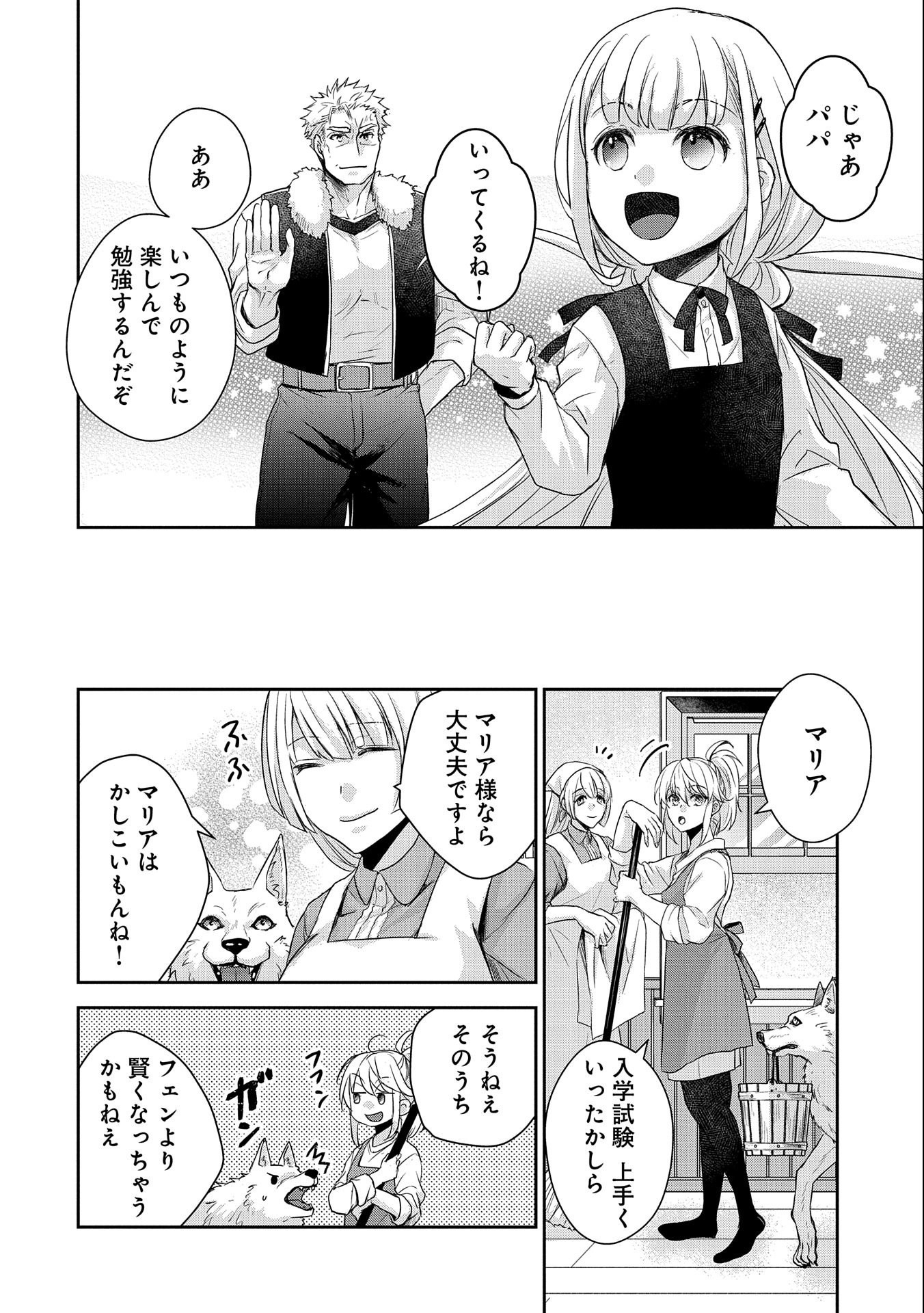 SENKI TO YOBARETA OTOKO, OUKE NI ANSATSU SARETARA MUSUME O HIROI, ISSHO NI SLOW LIFE O HAJIMERU (MANGA) - raw - Chapter 21 - https://jpdd.ccdd.to/JPDD/senkitoyobaretaotokooukeniansatsusaretaramusumeohiroiisshonislowlifeohajimerumanga/202422/knejdek0ill.jpg