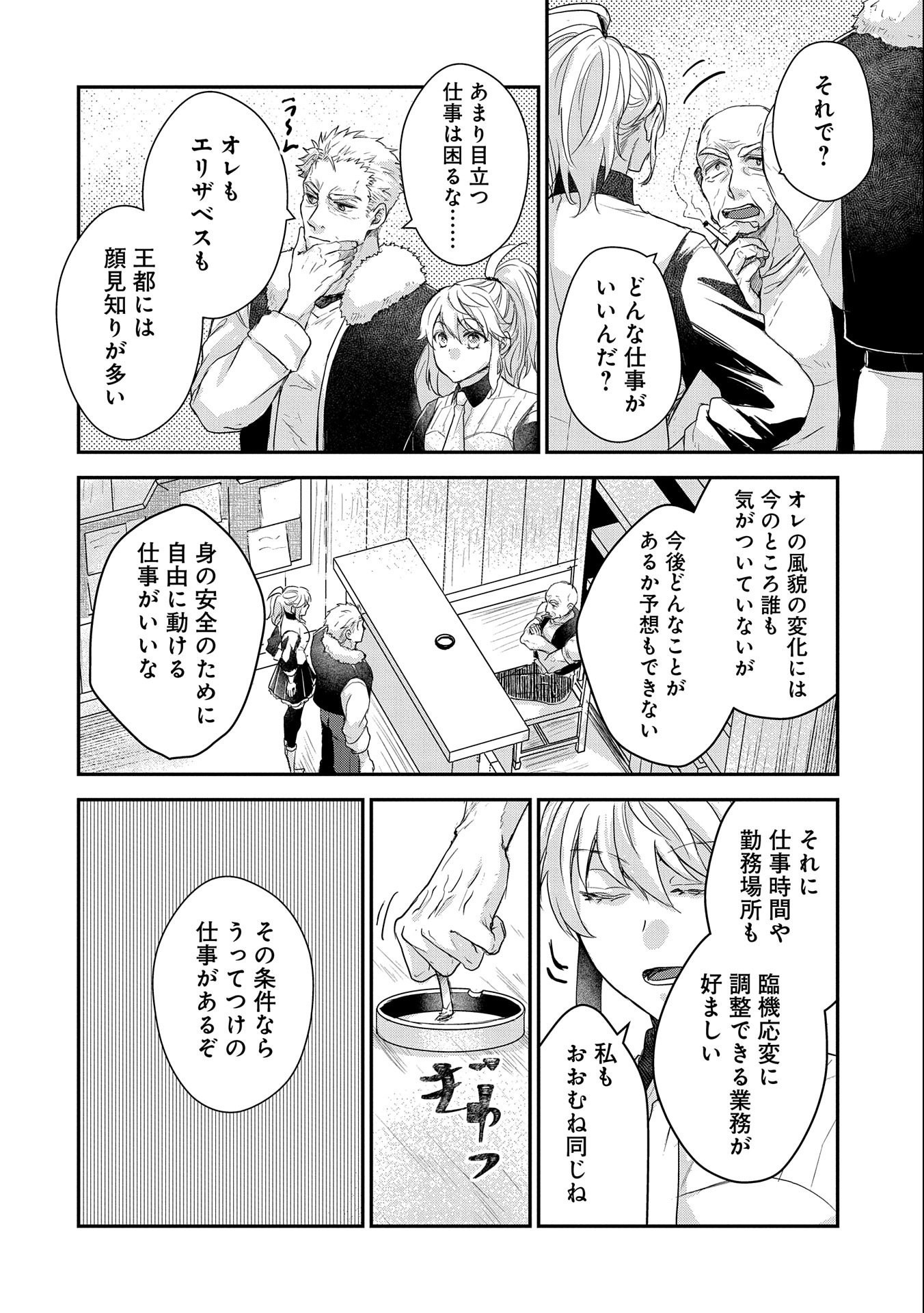 SENKI TO YOBARETA OTOKO, OUKE NI ANSATSU SARETARA MUSUME O HIROI, ISSHO NI SLOW LIFE O HAJIMERU (MANGA) - raw - Chapter 21 - https://jpdd.ccdd.to/JPDD/senkitoyobaretaotokooukeniansatsusaretaramusumeohiroiisshonislowlifeohajimerumanga/202422/lnzkp3disci.jpg