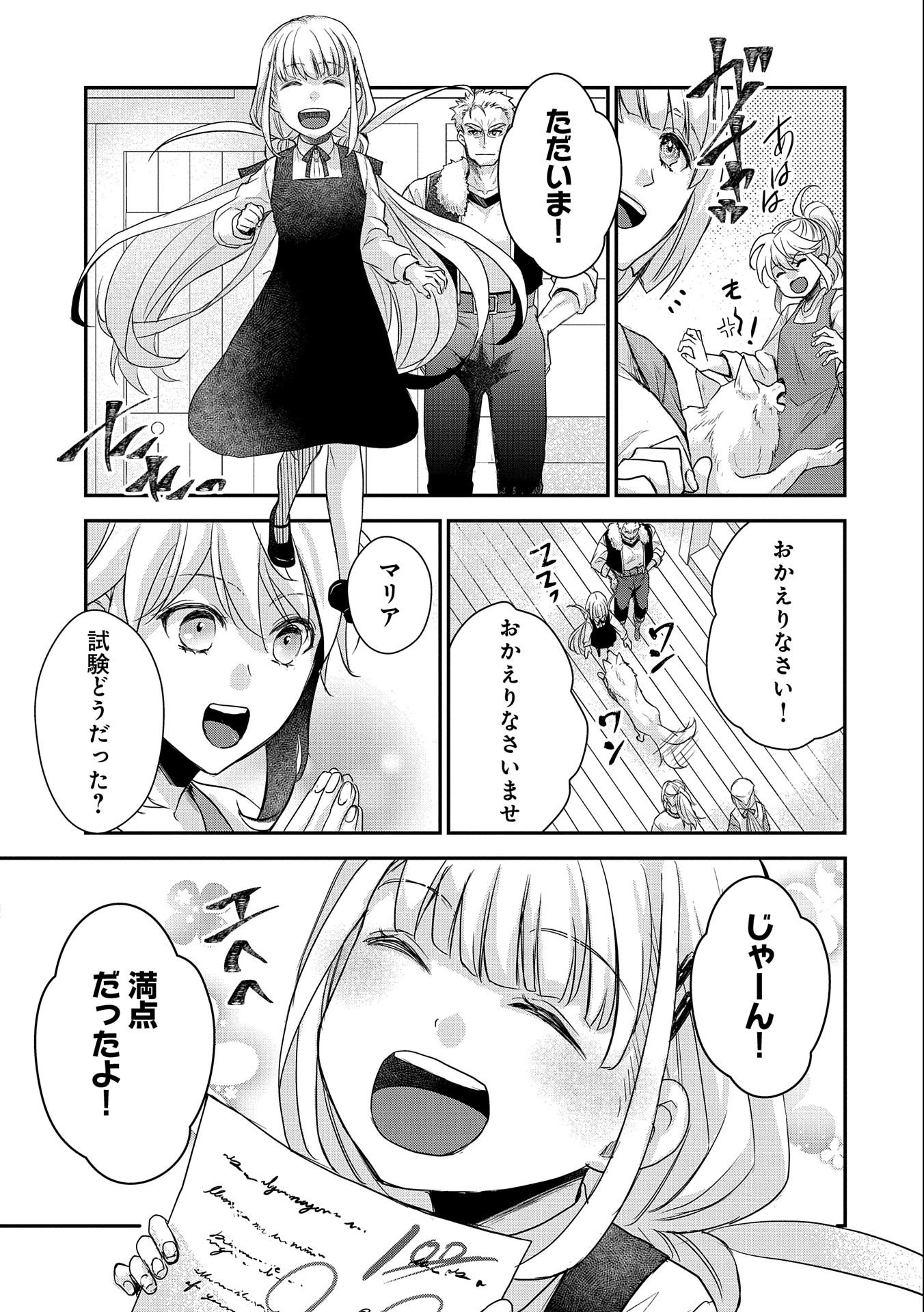 SENKI TO YOBARETA OTOKO, OUKE NI ANSATSU SARETARA MUSUME O HIROI, ISSHO NI SLOW LIFE O HAJIMERU (MANGA) - raw - Chapter 21 - https://jpdd.ccdd.to/JPDD/senkitoyobaretaotokooukeniansatsusaretaramusumeohiroiisshonislowlifeohajimerumanga/202422/mukvki3pagr.jpg