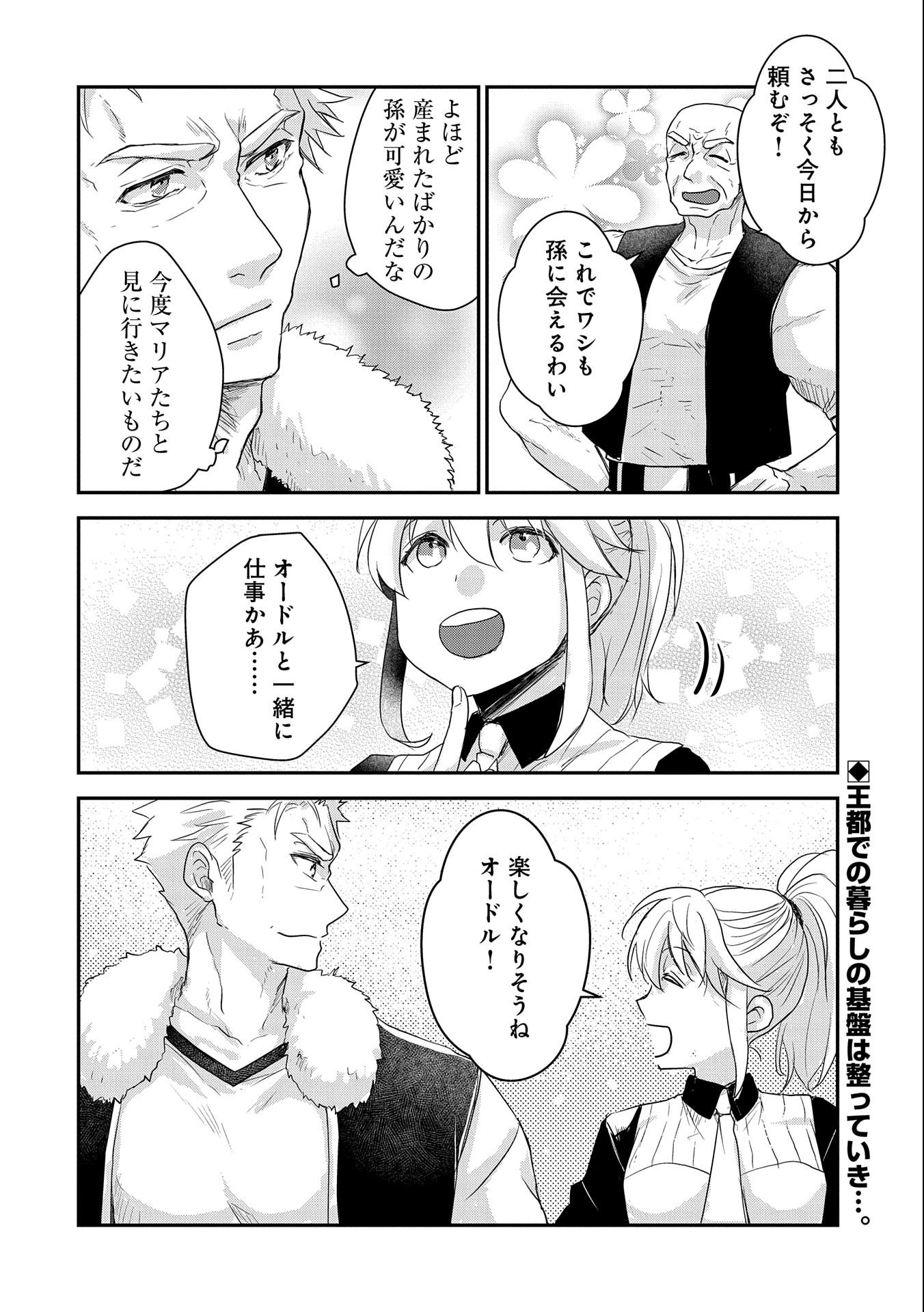 SENKI TO YOBARETA OTOKO, OUKE NI ANSATSU SARETARA MUSUME O HIROI, ISSHO NI SLOW LIFE O HAJIMERU (MANGA) - raw - Chapter 21 - https://jpdd.ccdd.to/JPDD/senkitoyobaretaotokooukeniansatsusaretaramusumeohiroiisshonislowlifeohajimerumanga/202422/nslkf2zxcdr.jpg