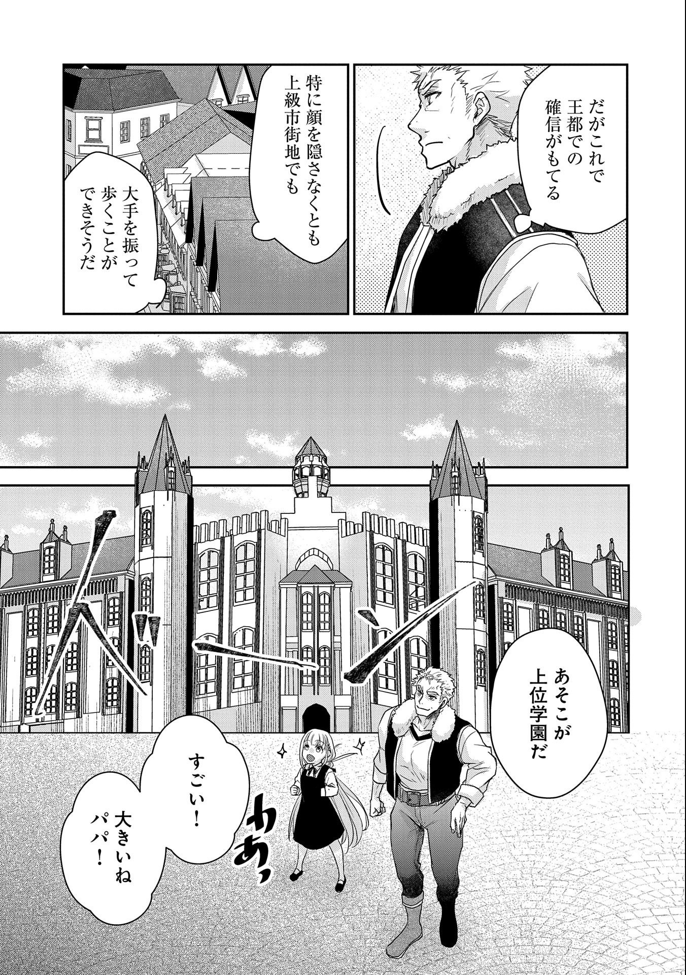 SENKI TO YOBARETA OTOKO, OUKE NI ANSATSU SARETARA MUSUME O HIROI, ISSHO NI SLOW LIFE O HAJIMERU (MANGA) - raw - Chapter 21 - https://jpdd.ccdd.to/JPDD/senkitoyobaretaotokooukeniansatsusaretaramusumeohiroiisshonislowlifeohajimerumanga/202422/q33cgmb0i1w.jpg
