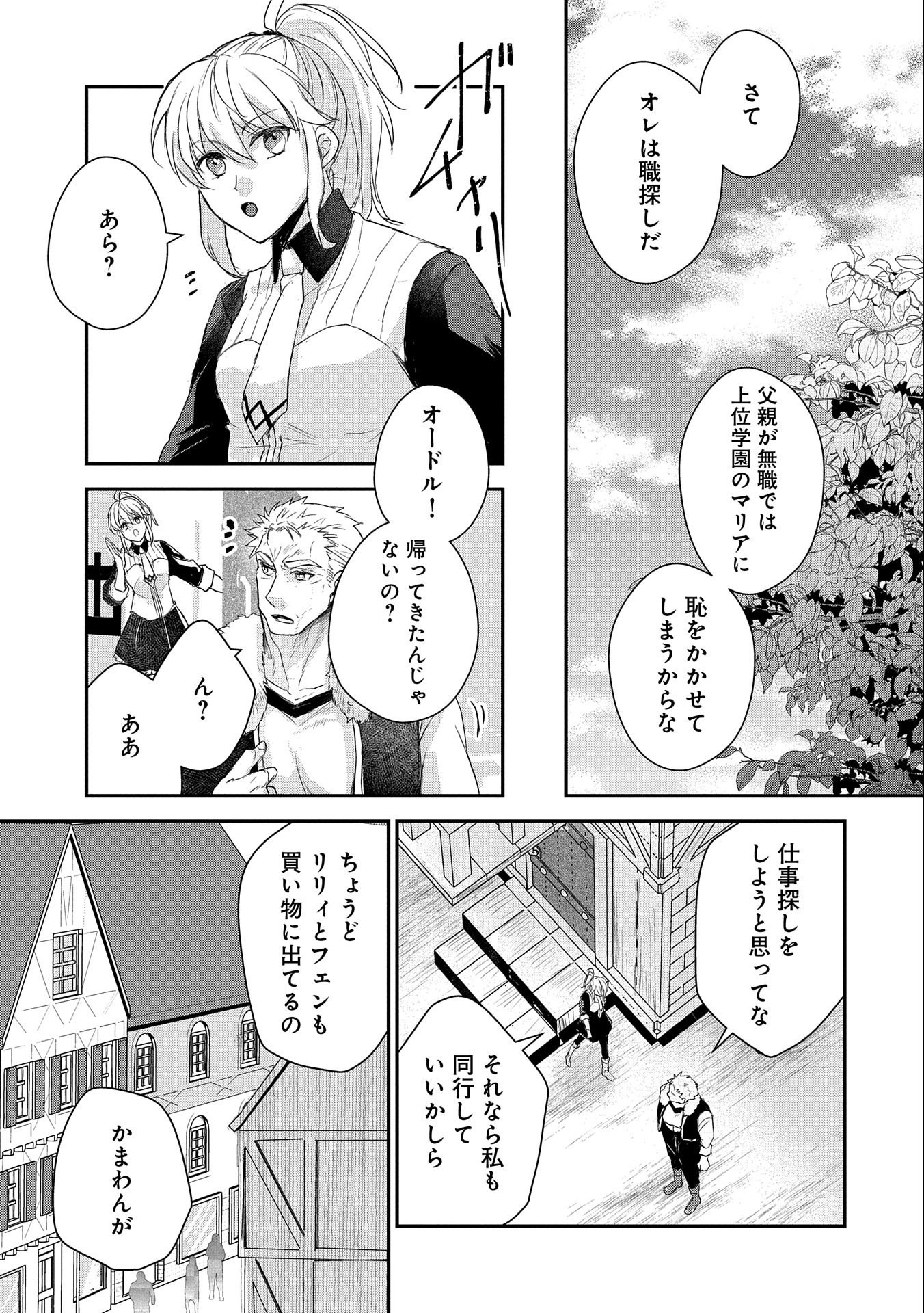 SENKI TO YOBARETA OTOKO, OUKE NI ANSATSU SARETARA MUSUME O HIROI, ISSHO NI SLOW LIFE O HAJIMERU (MANGA) - raw - Chapter 21 - https://jpdd.ccdd.to/JPDD/senkitoyobaretaotokooukeniansatsusaretaramusumeohiroiisshonislowlifeohajimerumanga/202422/qs534t21y30.jpg