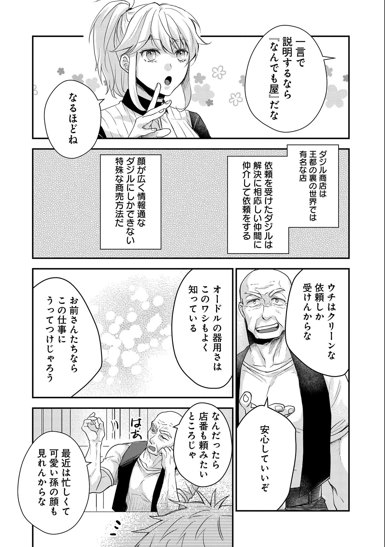 SENKI TO YOBARETA OTOKO, OUKE NI ANSATSU SARETARA MUSUME O HIROI, ISSHO NI SLOW LIFE O HAJIMERU (MANGA) - raw - Chapter 21 - https://jpdd.ccdd.to/JPDD/senkitoyobaretaotokooukeniansatsusaretaramusumeohiroiisshonislowlifeohajimerumanga/202422/tt4e2wlmhqq.jpg