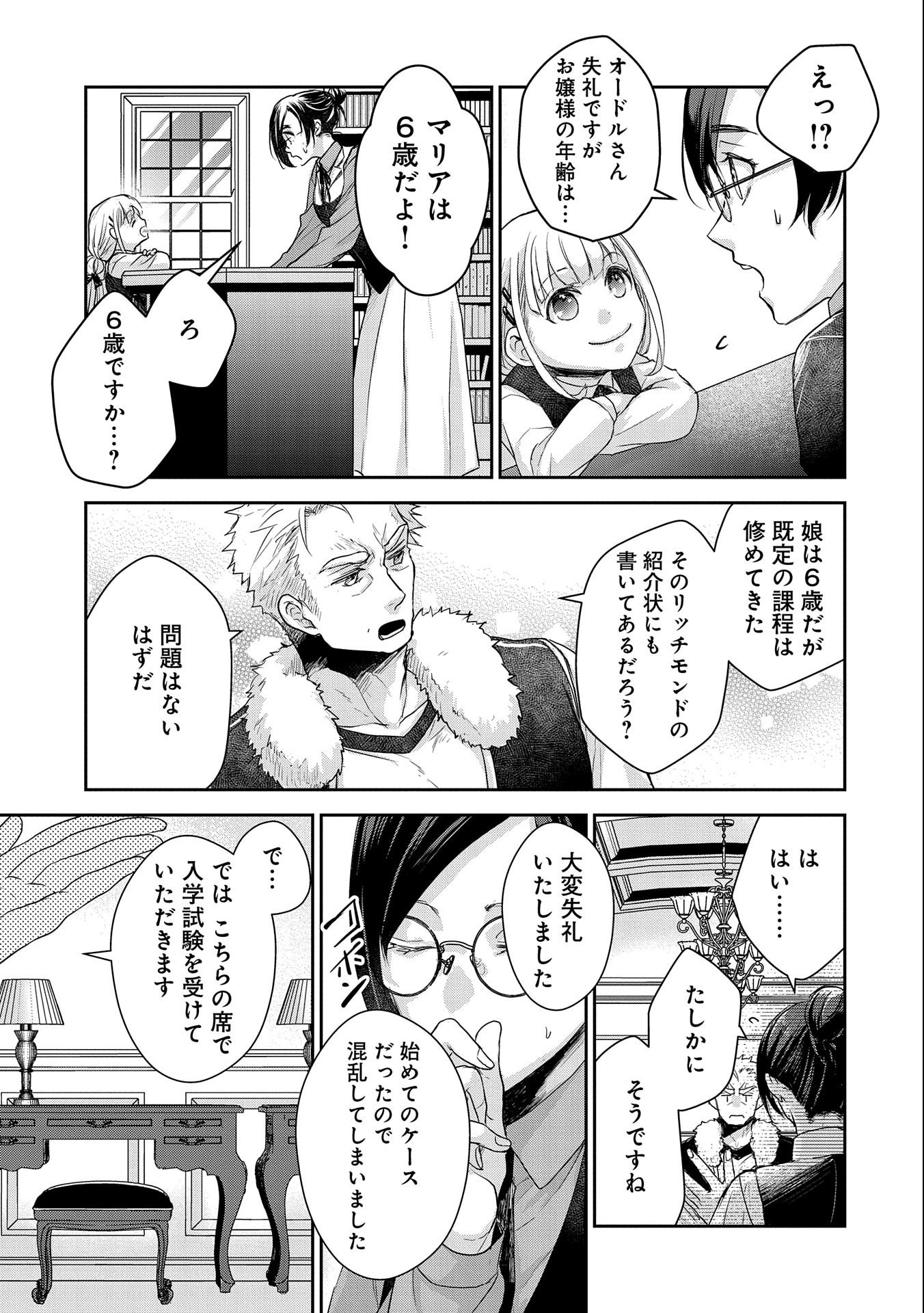 SENKI TO YOBARETA OTOKO, OUKE NI ANSATSU SARETARA MUSUME O HIROI, ISSHO NI SLOW LIFE O HAJIMERU (MANGA) - raw - Chapter 21 - https://jpdd.ccdd.to/JPDD/senkitoyobaretaotokooukeniansatsusaretaramusumeohiroiisshonislowlifeohajimerumanga/202422/yc30eiiucdb.jpg