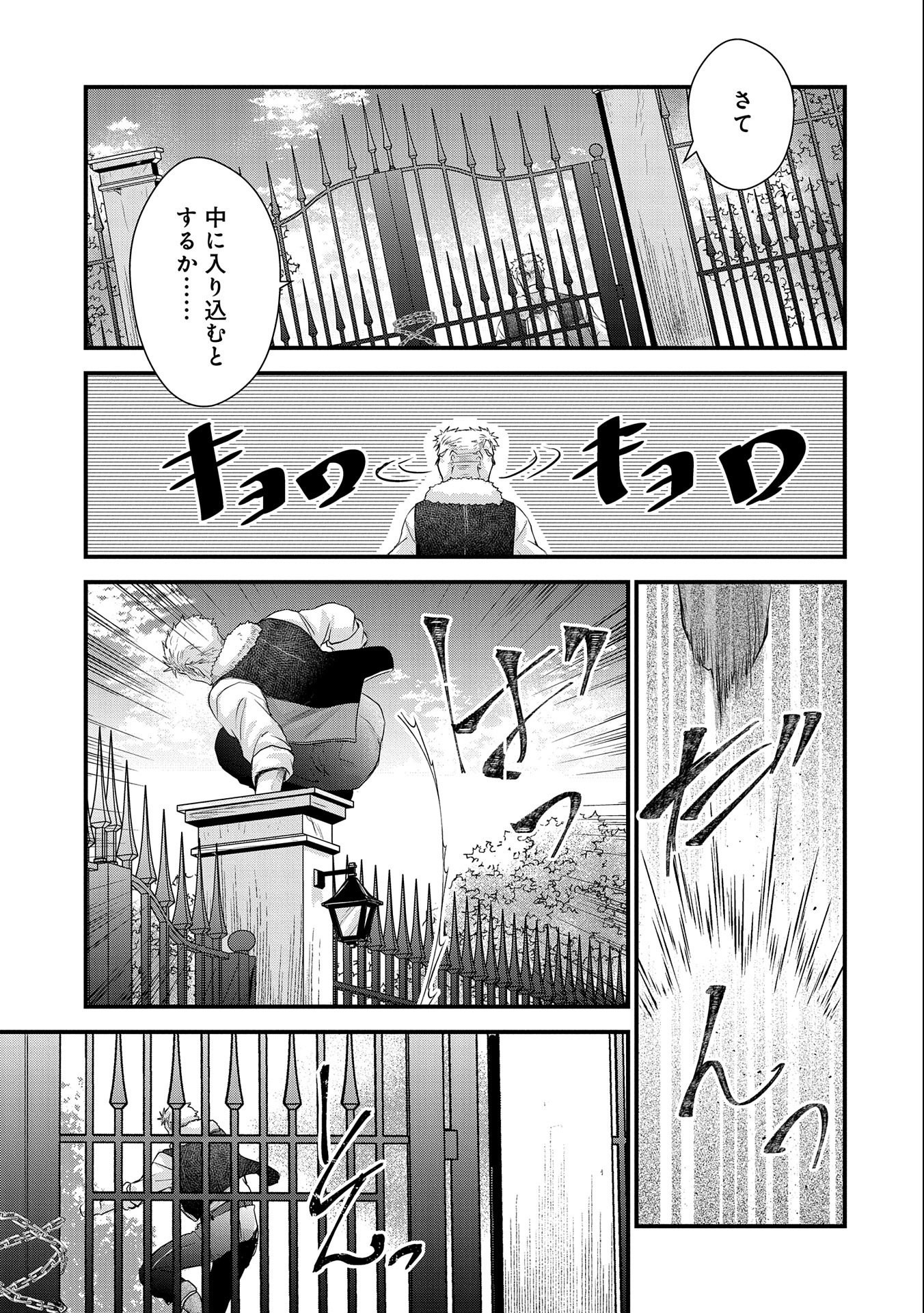 SENKI TO YOBARETA OTOKO, OUKE NI ANSATSU SARETARA MUSUME O HIROI, ISSHO NI SLOW LIFE O HAJIMERU (MANGA) - raw - Chapter 22 - https://jpdd.ccdd.to/JPDD/senkitoyobaretaotokooukeniansatsusaretaramusumeohiroiisshonislowlifeohajimerumanga/206516/1yxvwxid1fy.jpg