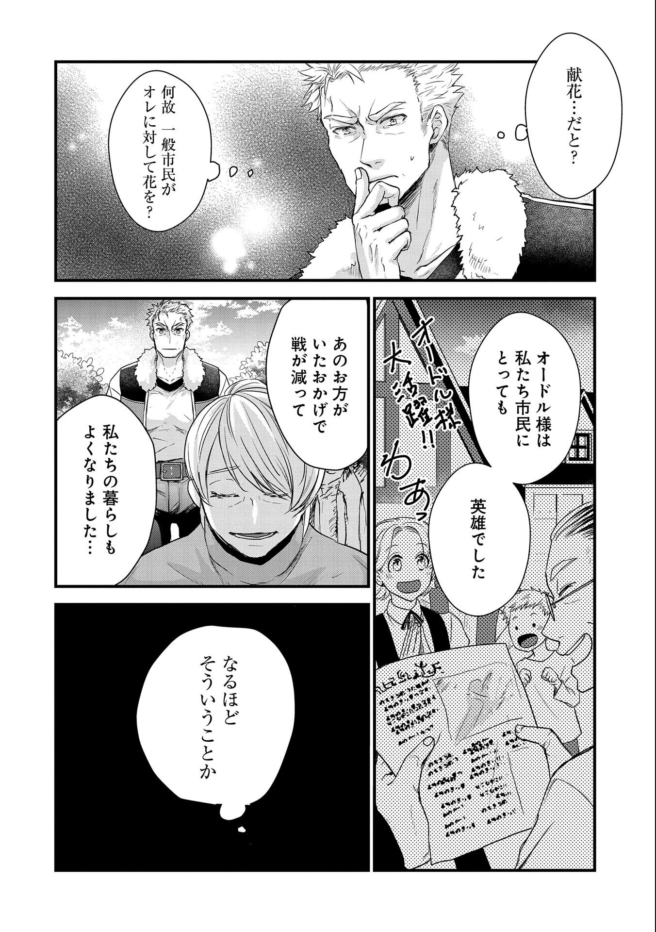 SENKI TO YOBARETA OTOKO, OUKE NI ANSATSU SARETARA MUSUME O HIROI, ISSHO NI SLOW LIFE O HAJIMERU (MANGA) - raw - Chapter 22 - https://jpdd.ccdd.to/JPDD/senkitoyobaretaotokooukeniansatsusaretaramusumeohiroiisshonislowlifeohajimerumanga/206516/3w2rjs4qzh5.jpg