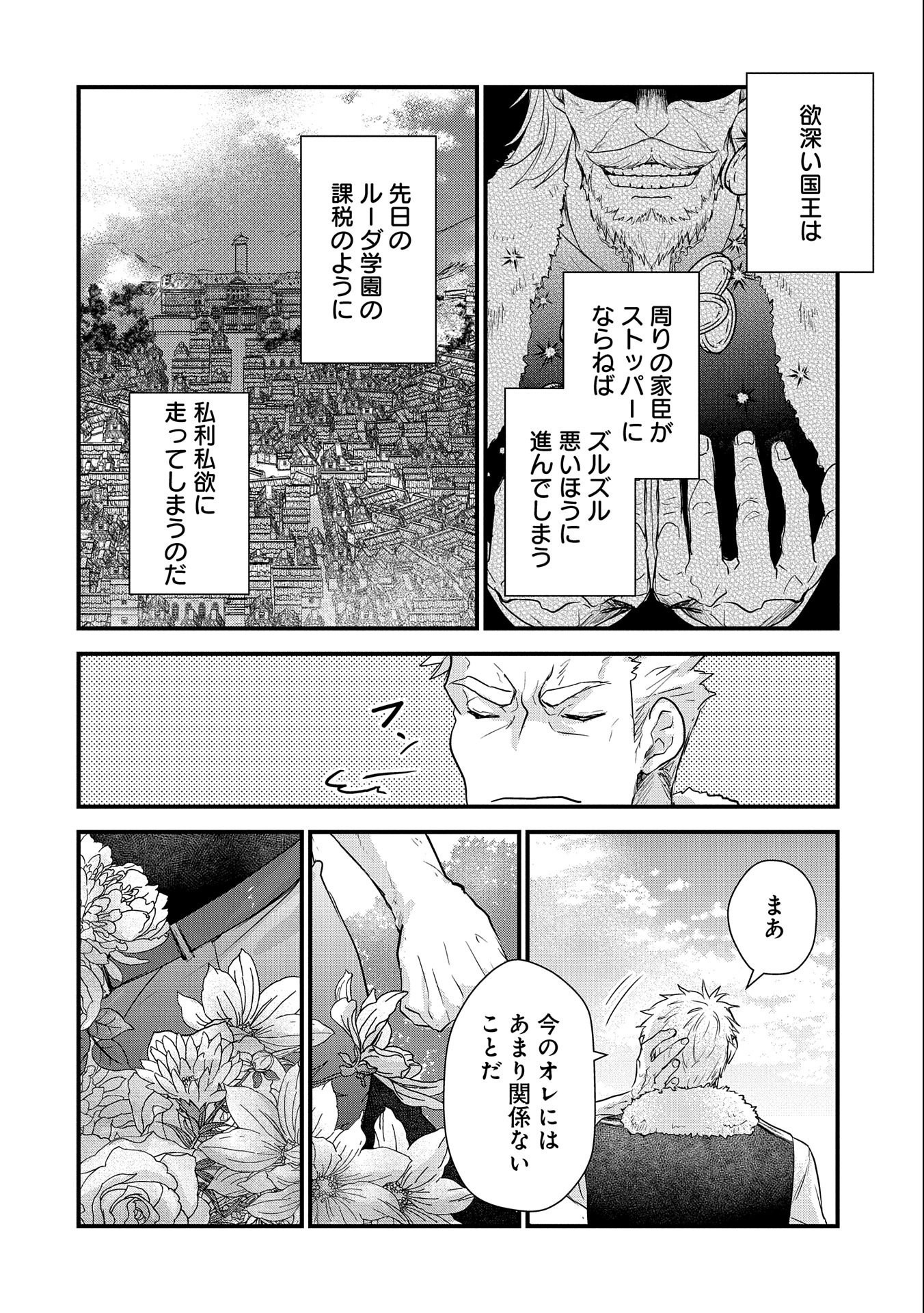 SENKI TO YOBARETA OTOKO, OUKE NI ANSATSU SARETARA MUSUME O HIROI, ISSHO NI SLOW LIFE O HAJIMERU (MANGA) - raw - Chapter 22 - https://jpdd.ccdd.to/JPDD/senkitoyobaretaotokooukeniansatsusaretaramusumeohiroiisshonislowlifeohajimerumanga/206516/4gd0aoybjjx.jpg
