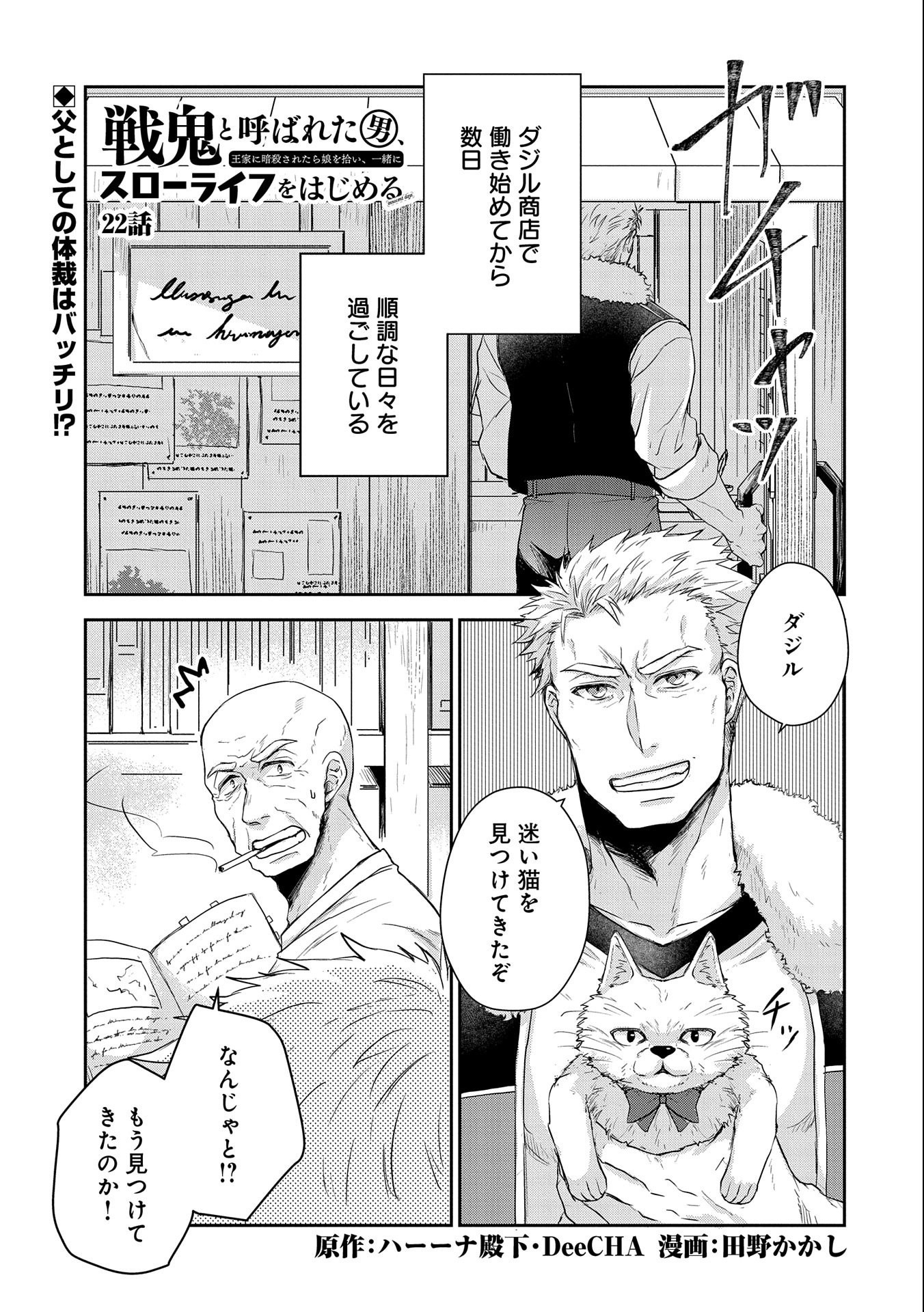SENKI TO YOBARETA OTOKO, OUKE NI ANSATSU SARETARA MUSUME O HIROI, ISSHO NI SLOW LIFE O HAJIMERU (MANGA) - raw - Chapter 22 - https://jpdd.ccdd.to/JPDD/senkitoyobaretaotokooukeniansatsusaretaramusumeohiroiisshonislowlifeohajimerumanga/206516/4lq1kep00u4.jpg