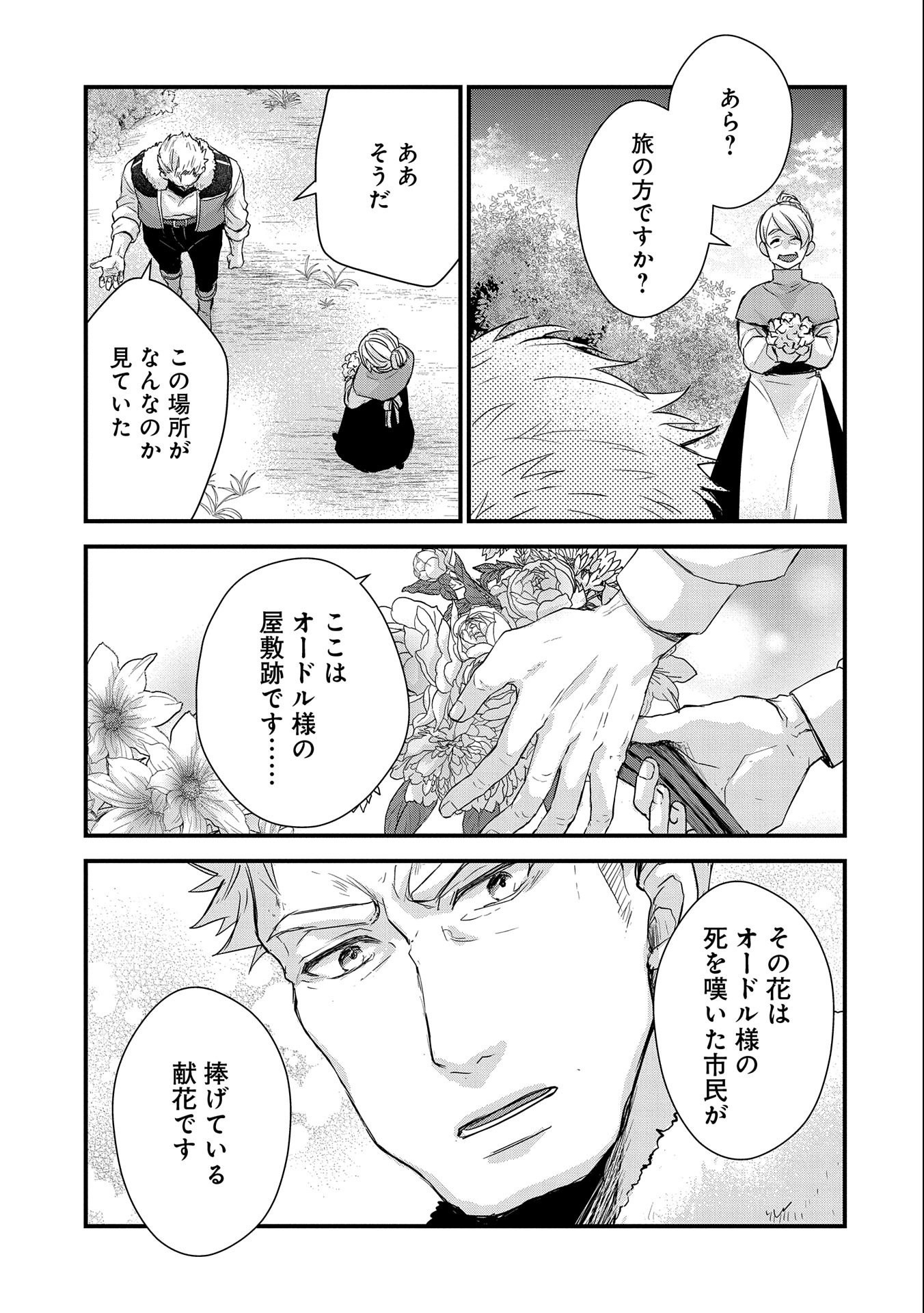 SENKI TO YOBARETA OTOKO, OUKE NI ANSATSU SARETARA MUSUME O HIROI, ISSHO NI SLOW LIFE O HAJIMERU (MANGA) - raw - Chapter 22 - https://jpdd.ccdd.to/JPDD/senkitoyobaretaotokooukeniansatsusaretaramusumeohiroiisshonislowlifeohajimerumanga/206516/adhtmave05p.jpg