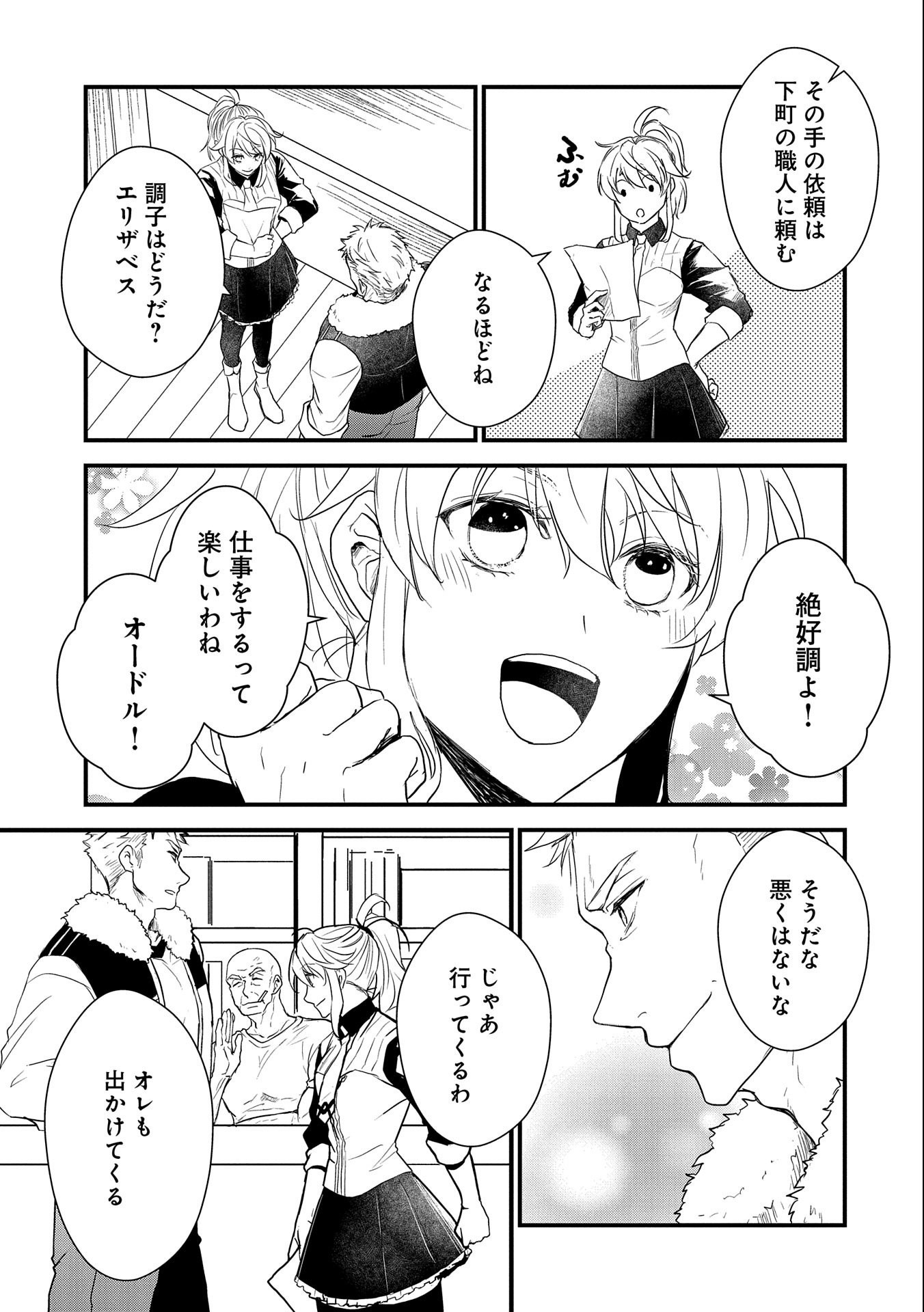 SENKI TO YOBARETA OTOKO, OUKE NI ANSATSU SARETARA MUSUME O HIROI, ISSHO NI SLOW LIFE O HAJIMERU (MANGA) - raw - Chapter 22 - https://jpdd.ccdd.to/JPDD/senkitoyobaretaotokooukeniansatsusaretaramusumeohiroiisshonislowlifeohajimerumanga/206516/c4z2v3lvtch.jpg