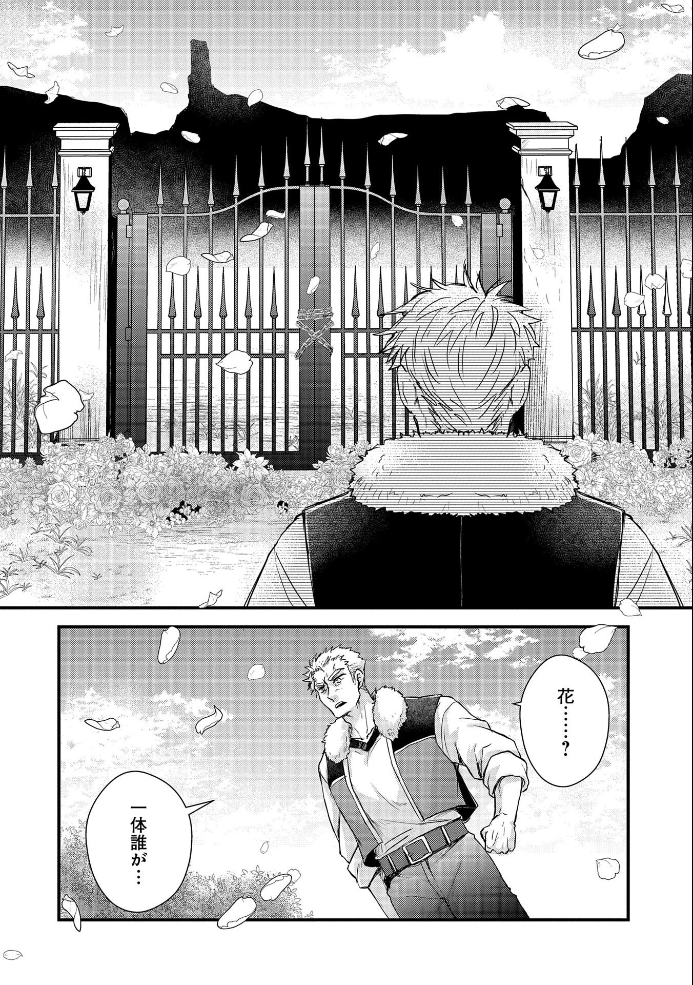 SENKI TO YOBARETA OTOKO, OUKE NI ANSATSU SARETARA MUSUME O HIROI, ISSHO NI SLOW LIFE O HAJIMERU (MANGA) - raw - Chapter 22 - https://jpdd.ccdd.to/JPDD/senkitoyobaretaotokooukeniansatsusaretaramusumeohiroiisshonislowlifeohajimerumanga/206516/gioju2vbxp4.jpg