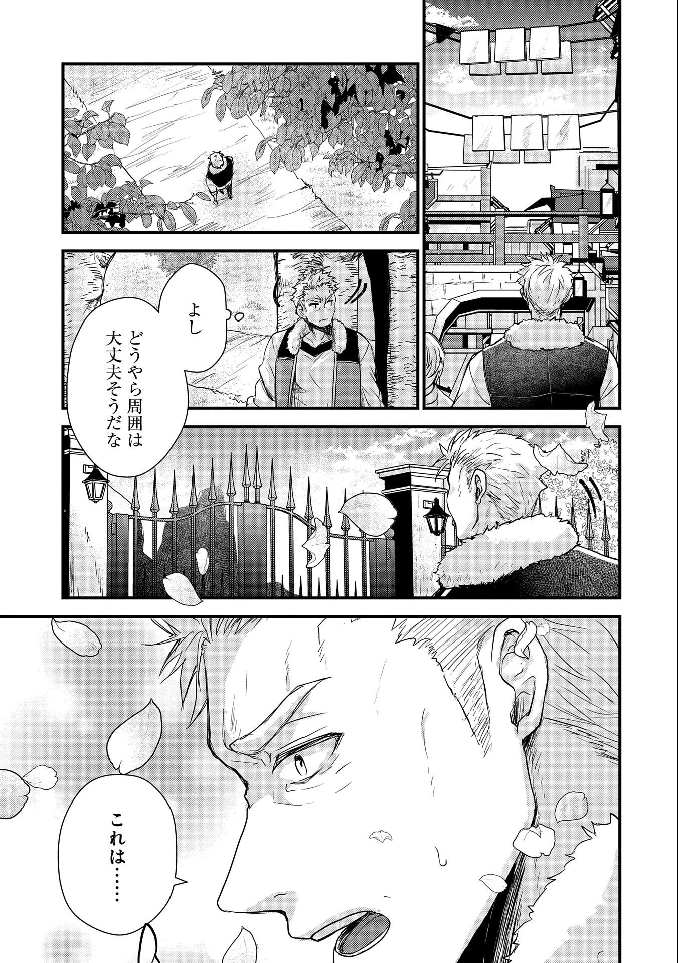 SENKI TO YOBARETA OTOKO, OUKE NI ANSATSU SARETARA MUSUME O HIROI, ISSHO NI SLOW LIFE O HAJIMERU (MANGA) - raw - Chapter 22 - https://jpdd.ccdd.to/JPDD/senkitoyobaretaotokooukeniansatsusaretaramusumeohiroiisshonislowlifeohajimerumanga/206516/jqz1z4zbwnt.jpg