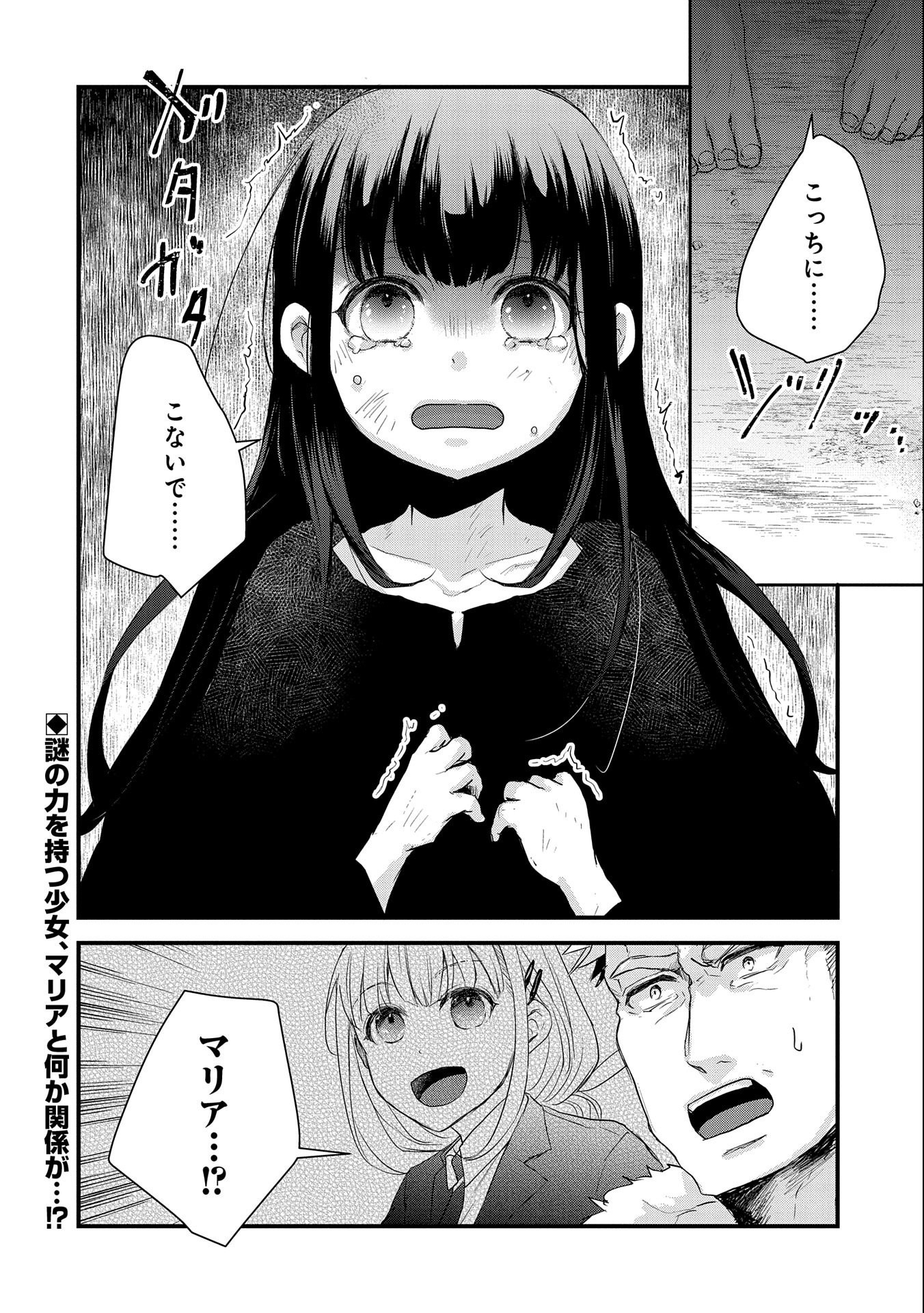 SENKI TO YOBARETA OTOKO, OUKE NI ANSATSU SARETARA MUSUME O HIROI, ISSHO NI SLOW LIFE O HAJIMERU (MANGA) - raw - Chapter 22 - https://jpdd.ccdd.to/JPDD/senkitoyobaretaotokooukeniansatsusaretaramusumeohiroiisshonislowlifeohajimerumanga/206516/mhgqap3lbof.jpg