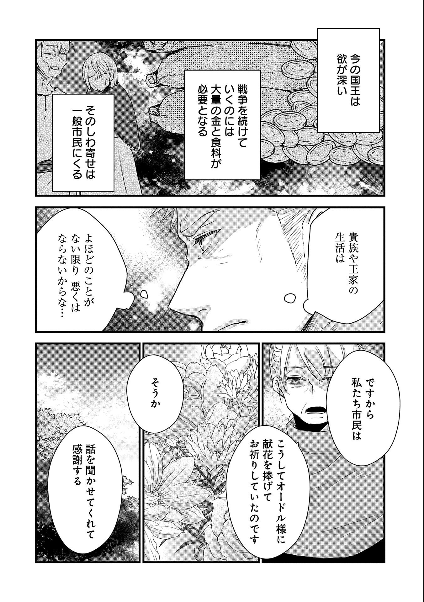 SENKI TO YOBARETA OTOKO, OUKE NI ANSATSU SARETARA MUSUME O HIROI, ISSHO NI SLOW LIFE O HAJIMERU (MANGA) - raw - Chapter 22 - https://jpdd.ccdd.to/JPDD/senkitoyobaretaotokooukeniansatsusaretaramusumeohiroiisshonislowlifeohajimerumanga/206516/n0yvxnatz10.jpg