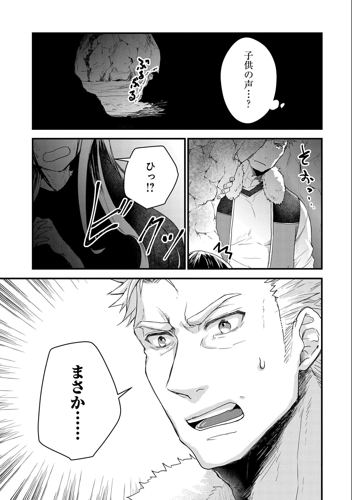 SENKI TO YOBARETA OTOKO, OUKE NI ANSATSU SARETARA MUSUME O HIROI, ISSHO NI SLOW LIFE O HAJIMERU (MANGA) - raw - Chapter 22 - https://jpdd.ccdd.to/JPDD/senkitoyobaretaotokooukeniansatsusaretaramusumeohiroiisshonislowlifeohajimerumanga/206516/nsufn1yfis2.jpg