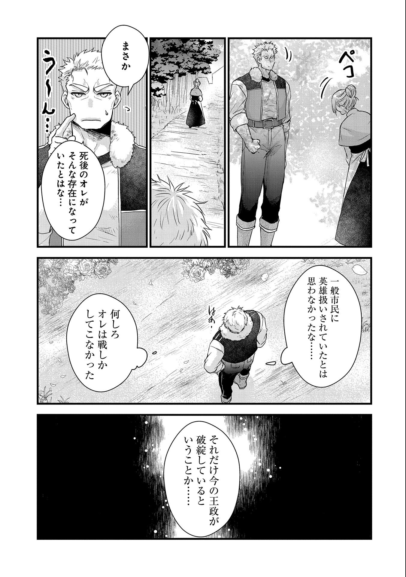 SENKI TO YOBARETA OTOKO, OUKE NI ANSATSU SARETARA MUSUME O HIROI, ISSHO NI SLOW LIFE O HAJIMERU (MANGA) - raw - Chapter 22 - https://jpdd.ccdd.to/JPDD/senkitoyobaretaotokooukeniansatsusaretaramusumeohiroiisshonislowlifeohajimerumanga/206516/qec2ghea0mj.jpg