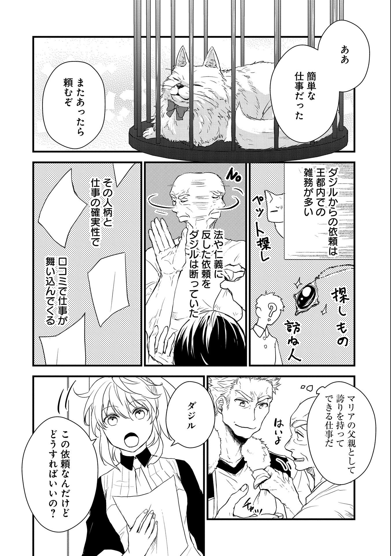 SENKI TO YOBARETA OTOKO, OUKE NI ANSATSU SARETARA MUSUME O HIROI, ISSHO NI SLOW LIFE O HAJIMERU (MANGA) - raw - Chapter 22 - https://jpdd.ccdd.to/JPDD/senkitoyobaretaotokooukeniansatsusaretaramusumeohiroiisshonislowlifeohajimerumanga/206516/rb0ailvh150.jpg