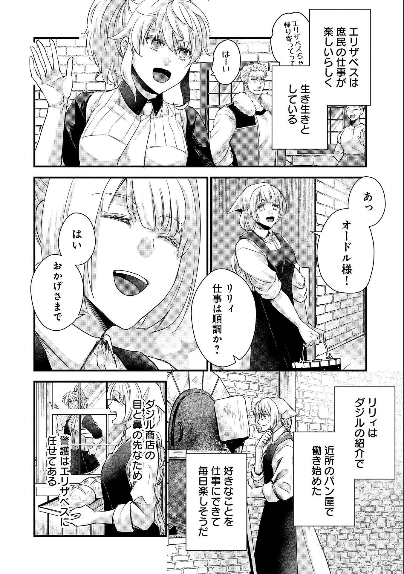 SENKI TO YOBARETA OTOKO, OUKE NI ANSATSU SARETARA MUSUME O HIROI, ISSHO NI SLOW LIFE O HAJIMERU (MANGA) - raw - Chapter 22 - https://jpdd.ccdd.to/JPDD/senkitoyobaretaotokooukeniansatsusaretaramusumeohiroiisshonislowlifeohajimerumanga/206516/rrygrqqcnmp.jpg