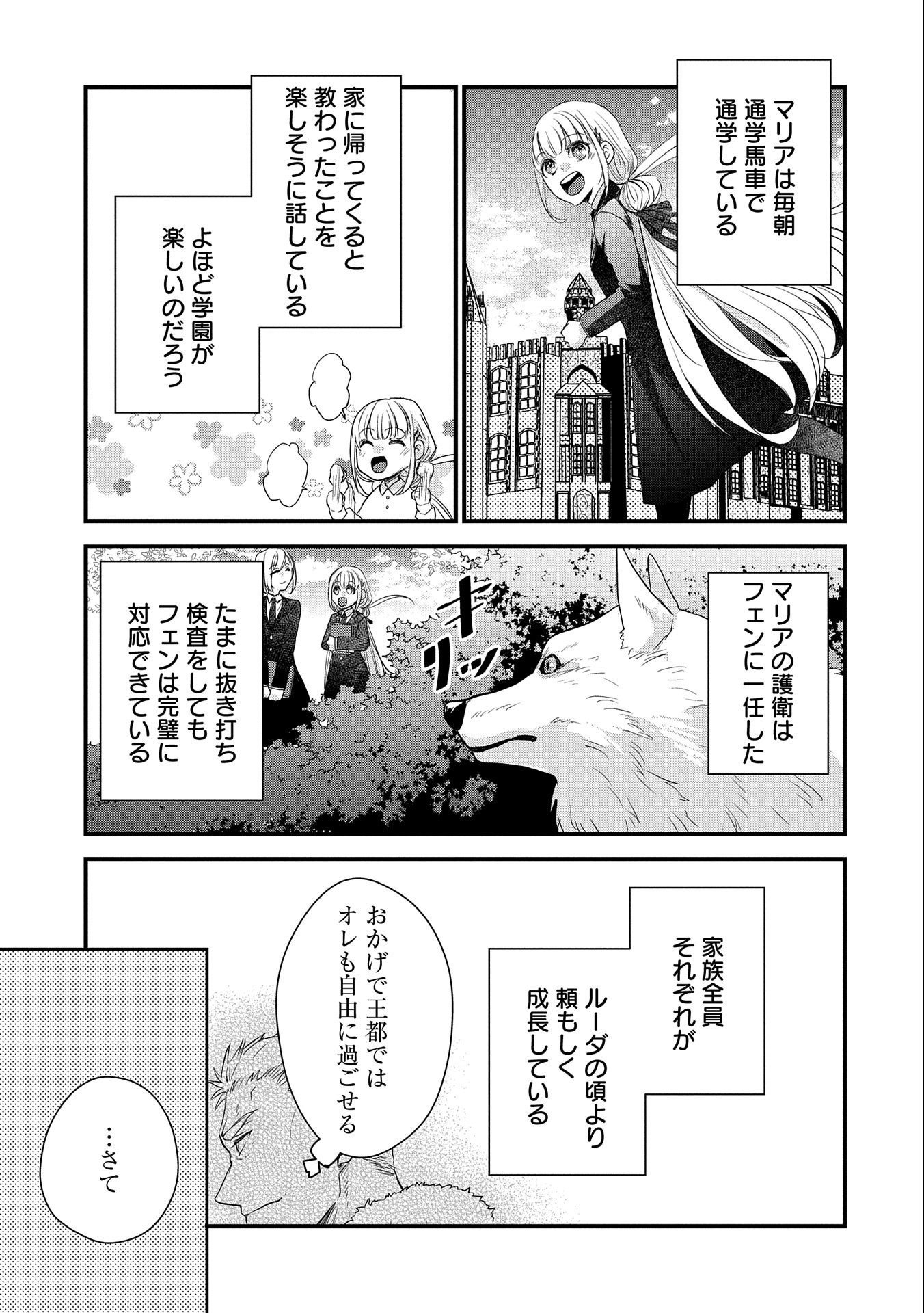 SENKI TO YOBARETA OTOKO, OUKE NI ANSATSU SARETARA MUSUME O HIROI, ISSHO NI SLOW LIFE O HAJIMERU (MANGA) - raw - Chapter 22 - https://jpdd.ccdd.to/JPDD/senkitoyobaretaotokooukeniansatsusaretaramusumeohiroiisshonislowlifeohajimerumanga/206516/tmkirupuki1.jpg