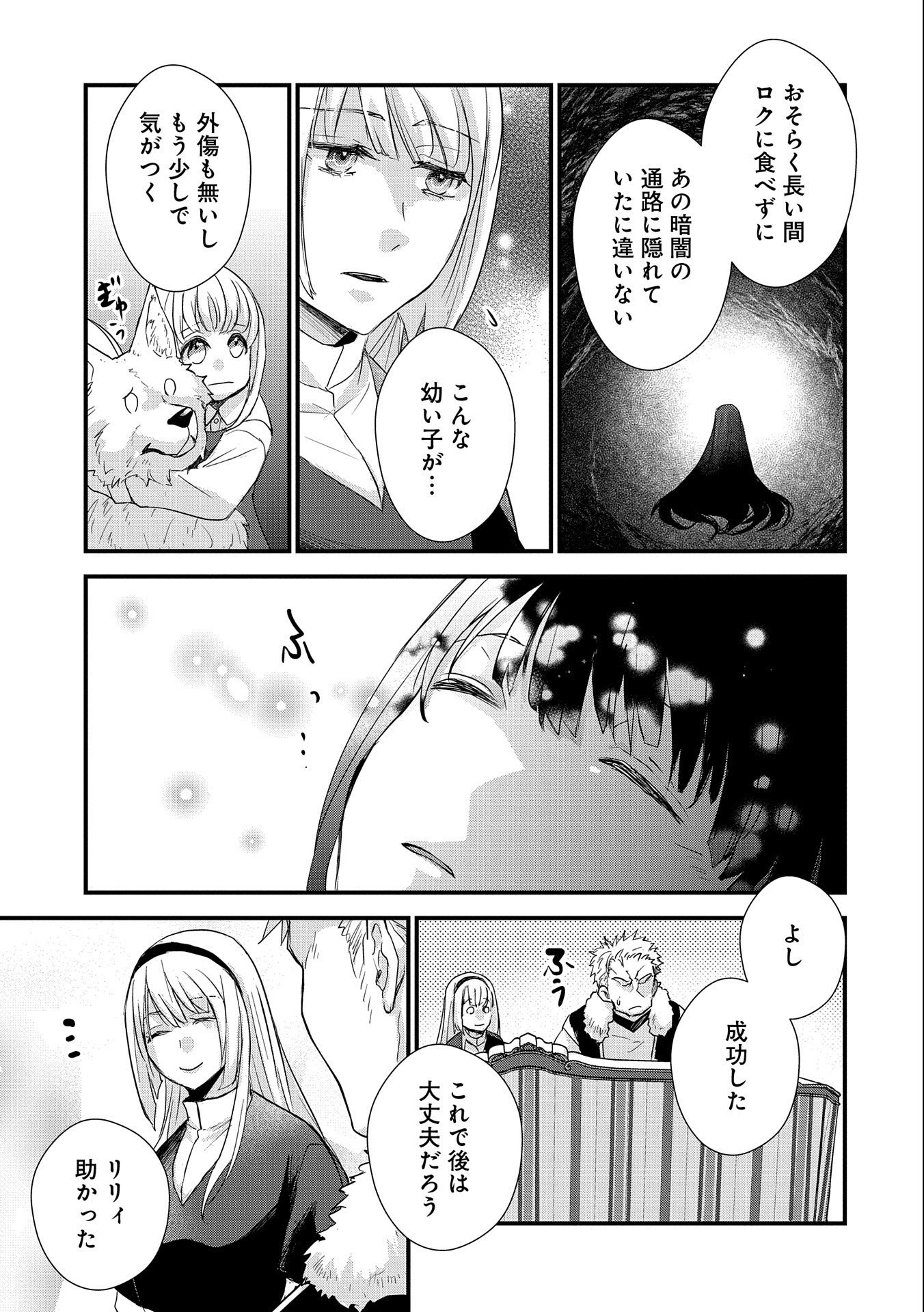 SENKI TO YOBARETA OTOKO, OUKE NI ANSATSU SARETARA MUSUME O HIROI, ISSHO NI SLOW LIFE O HAJIMERU (MANGA) - raw - Chapter 23 - https://jpdd.ccdd.to/JPDD/senkitoyobaretaotokooukeniansatsusaretaramusumeohiroiisshonislowlifeohajimerumanga/215947/23krm3gwrsa.jpg