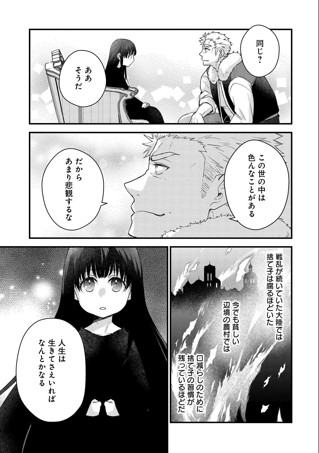 SENKI TO YOBARETA OTOKO, OUKE NI ANSATSU SARETARA MUSUME O HIROI, ISSHO NI SLOW LIFE O HAJIMERU (MANGA) - raw - Chapter 23 - https://jpdd.ccdd.to/JPDD/senkitoyobaretaotokooukeniansatsusaretaramusumeohiroiisshonislowlifeohajimerumanga/215947/251r3w1jp1m.jpg
