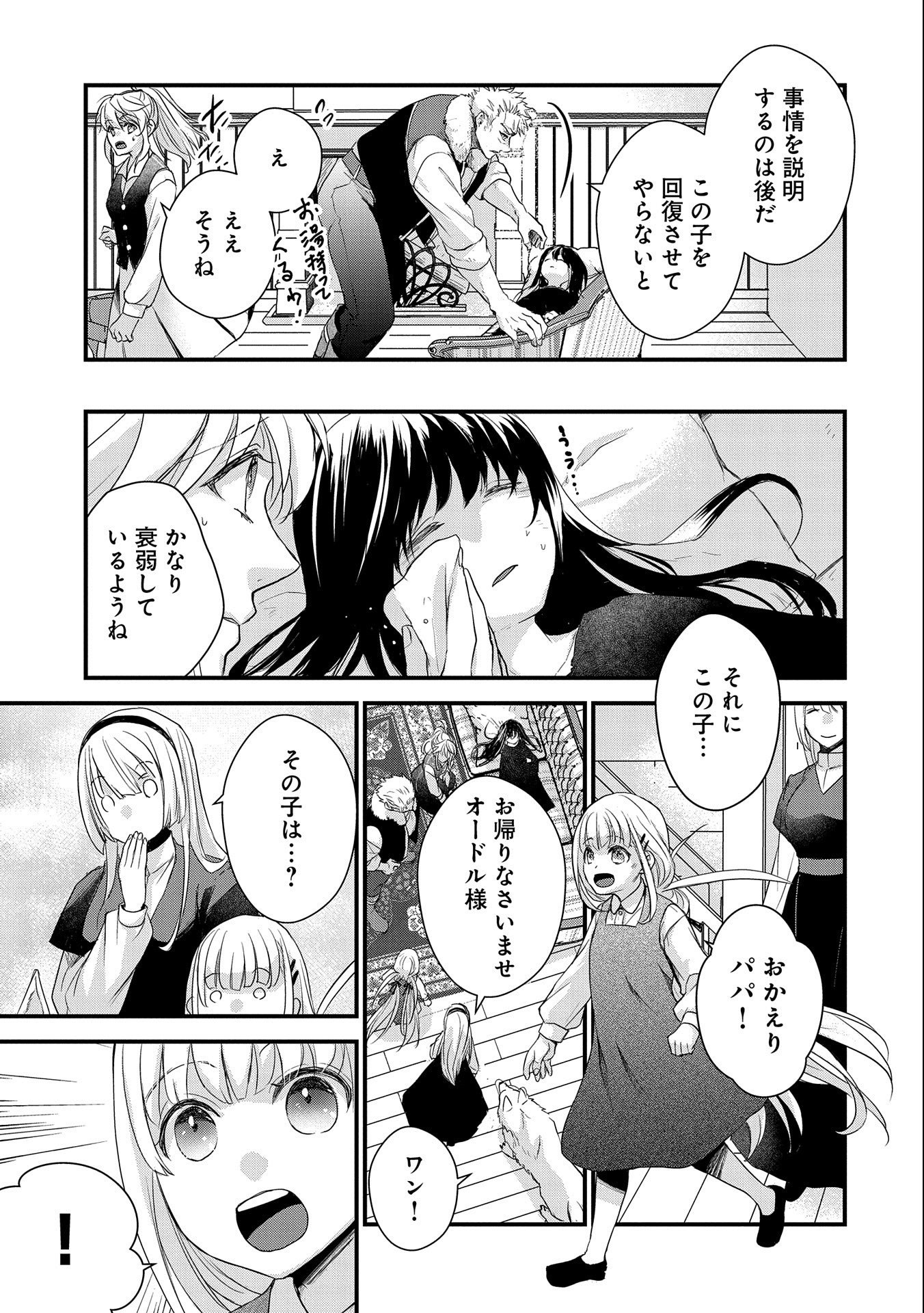 SENKI TO YOBARETA OTOKO, OUKE NI ANSATSU SARETARA MUSUME O HIROI, ISSHO NI SLOW LIFE O HAJIMERU (MANGA) - raw - Chapter 23 - https://jpdd.ccdd.to/JPDD/senkitoyobaretaotokooukeniansatsusaretaramusumeohiroiisshonislowlifeohajimerumanga/215947/aayg5cng2yx.jpg