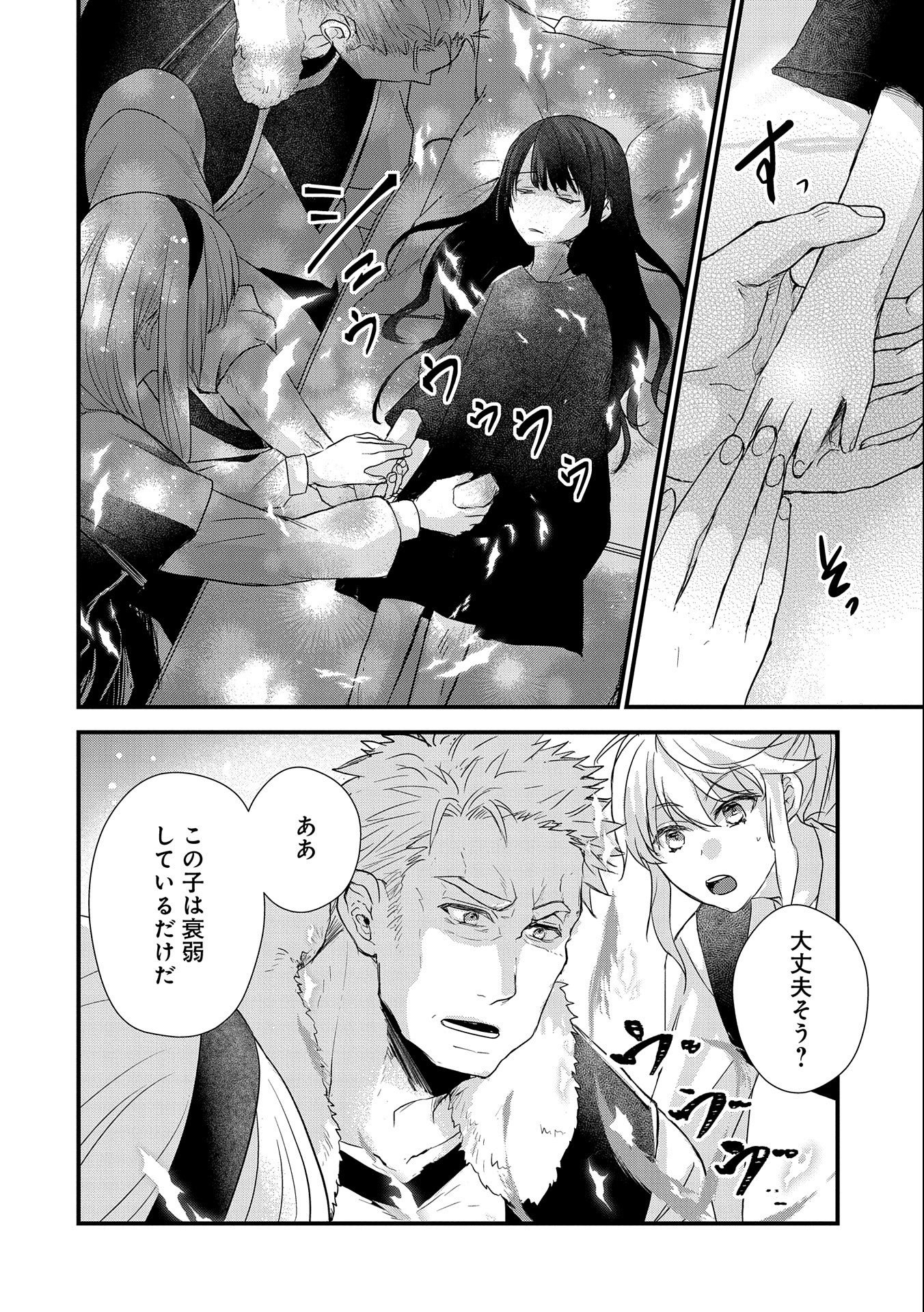 SENKI TO YOBARETA OTOKO, OUKE NI ANSATSU SARETARA MUSUME O HIROI, ISSHO NI SLOW LIFE O HAJIMERU (MANGA) - raw - Chapter 23 - https://jpdd.ccdd.to/JPDD/senkitoyobaretaotokooukeniansatsusaretaramusumeohiroiisshonislowlifeohajimerumanga/215947/bnf33nh45bh.jpg