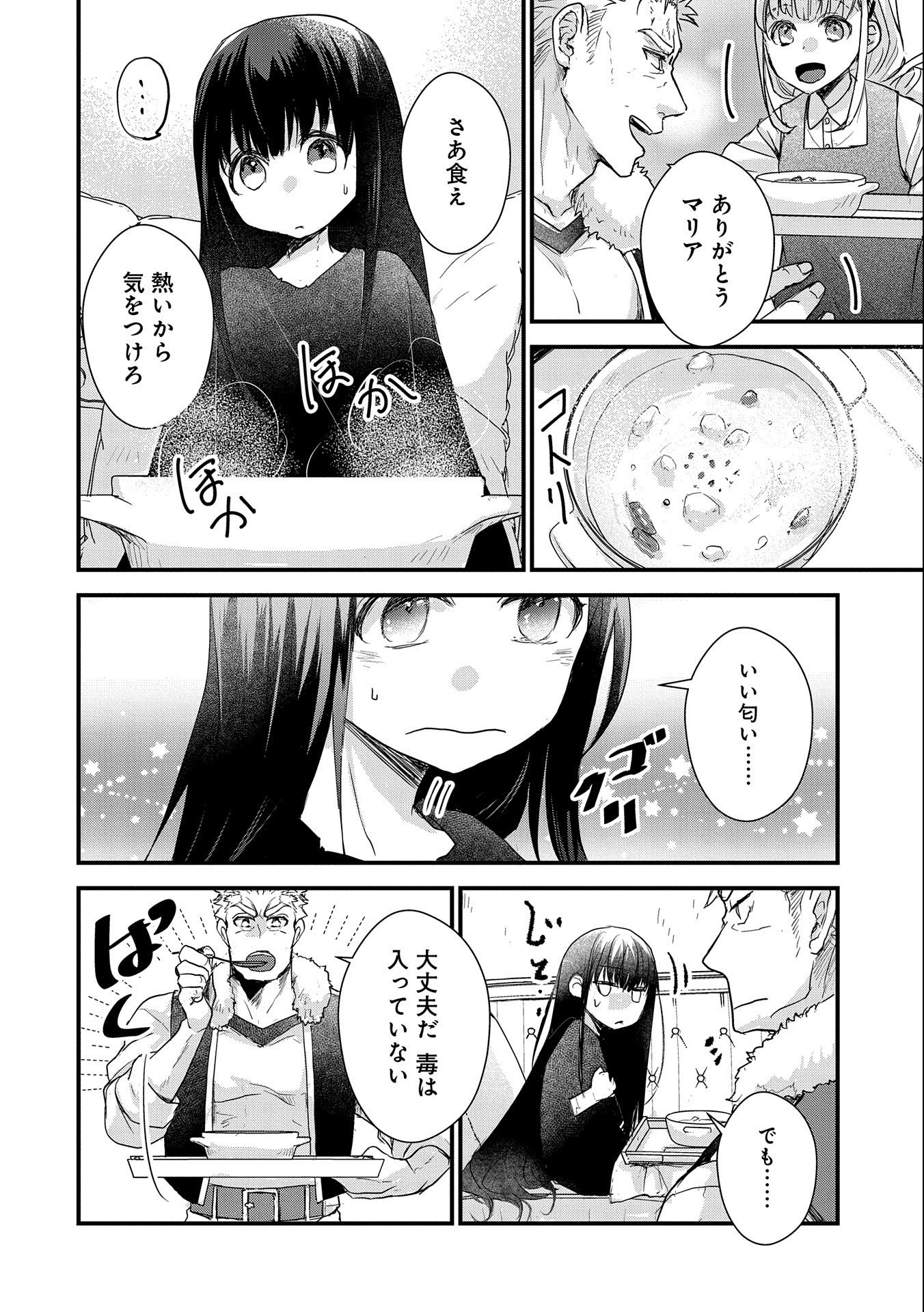 SENKI TO YOBARETA OTOKO, OUKE NI ANSATSU SARETARA MUSUME O HIROI, ISSHO NI SLOW LIFE O HAJIMERU (MANGA) - raw - Chapter 23 - https://jpdd.ccdd.to/JPDD/senkitoyobaretaotokooukeniansatsusaretaramusumeohiroiisshonislowlifeohajimerumanga/215947/cduyl3rj10b.jpg