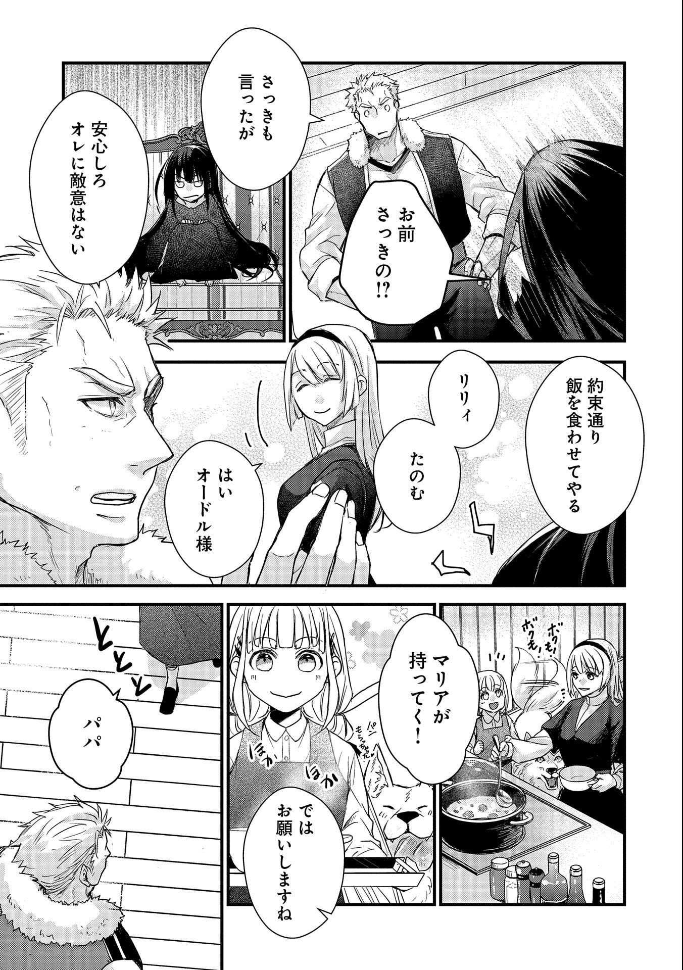 SENKI TO YOBARETA OTOKO, OUKE NI ANSATSU SARETARA MUSUME O HIROI, ISSHO NI SLOW LIFE O HAJIMERU (MANGA) - raw - Chapter 23 - https://jpdd.ccdd.to/JPDD/senkitoyobaretaotokooukeniansatsusaretaramusumeohiroiisshonislowlifeohajimerumanga/215947/cof0a1dcbr0.jpg